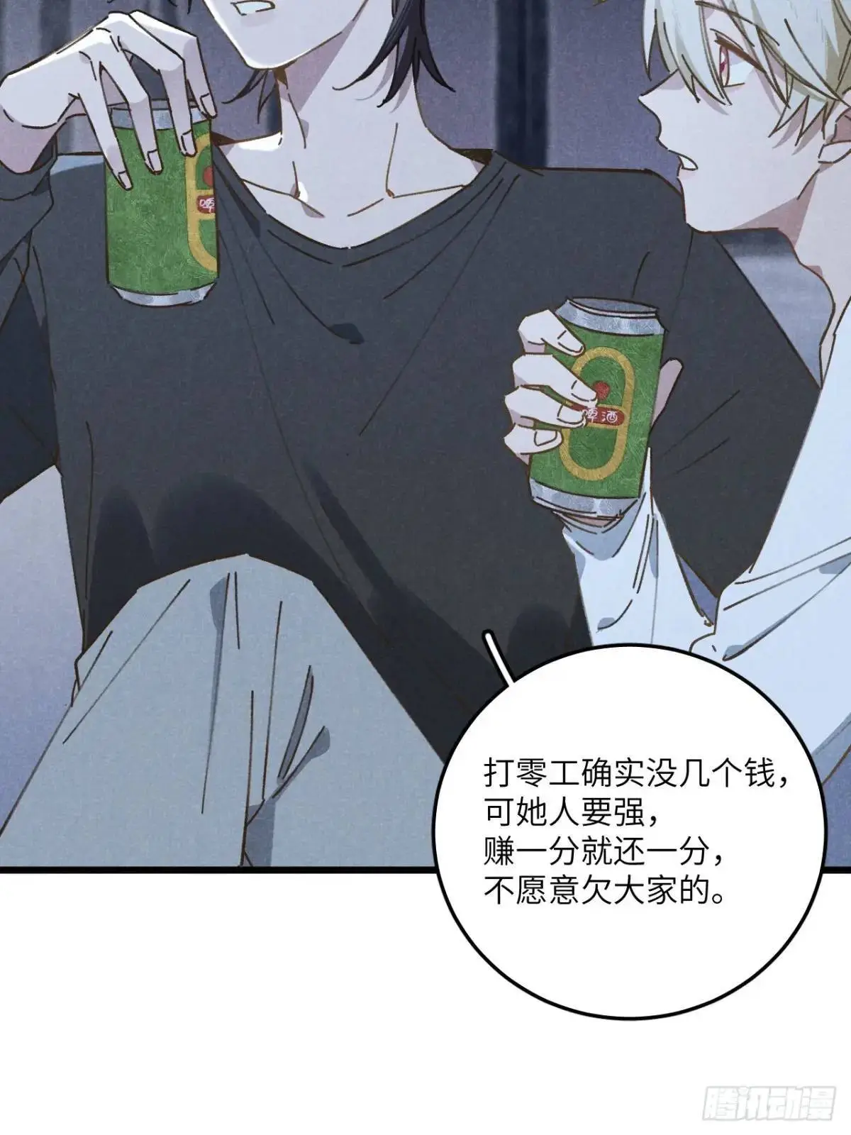 第二十话 那你呢 第16页