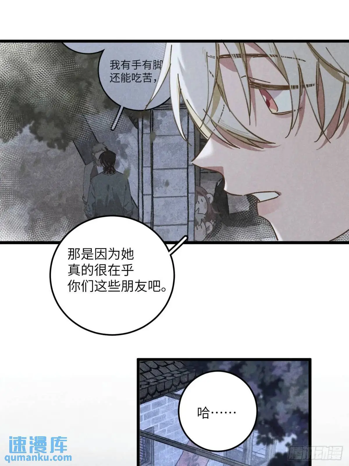 第二十话 那你呢 第17页