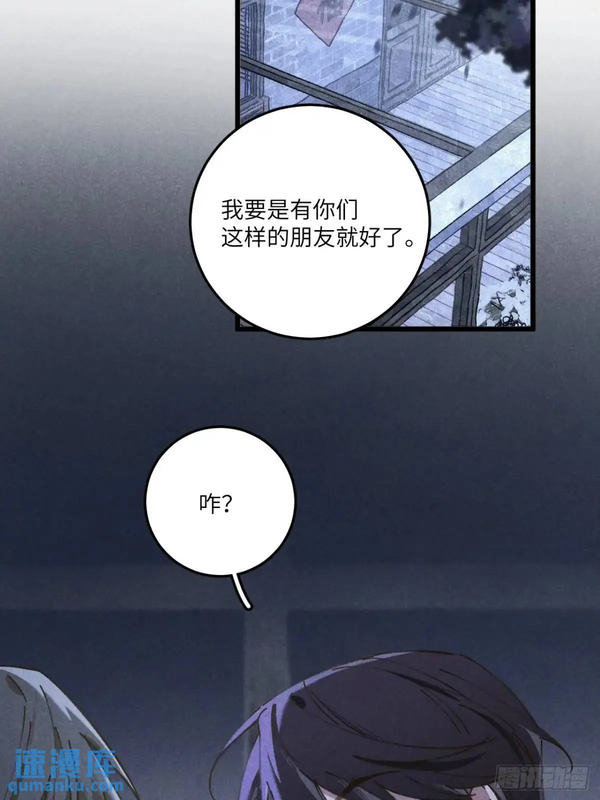 第二十话 那你呢 第18页