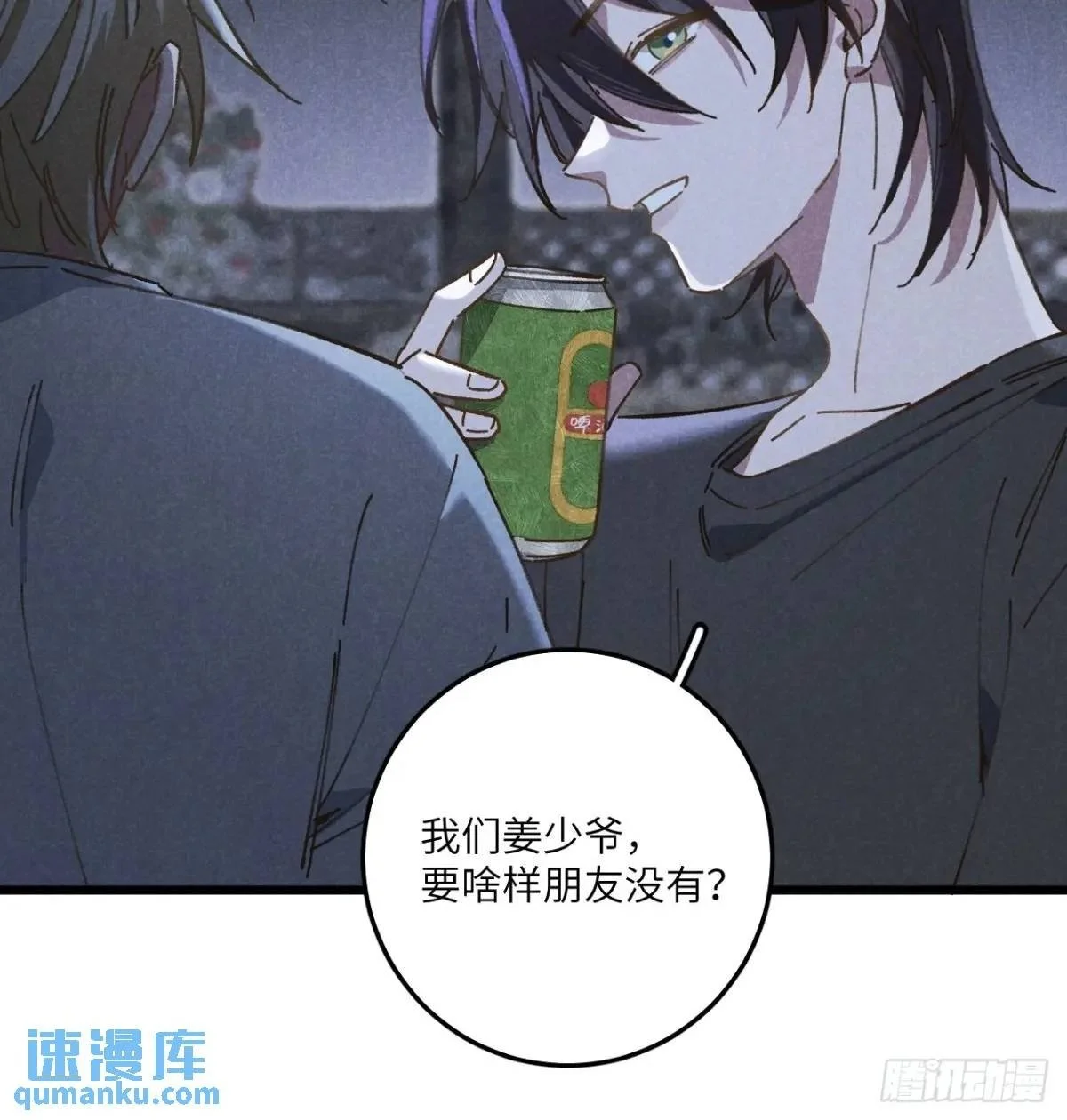 第二十话 那你呢 第19页