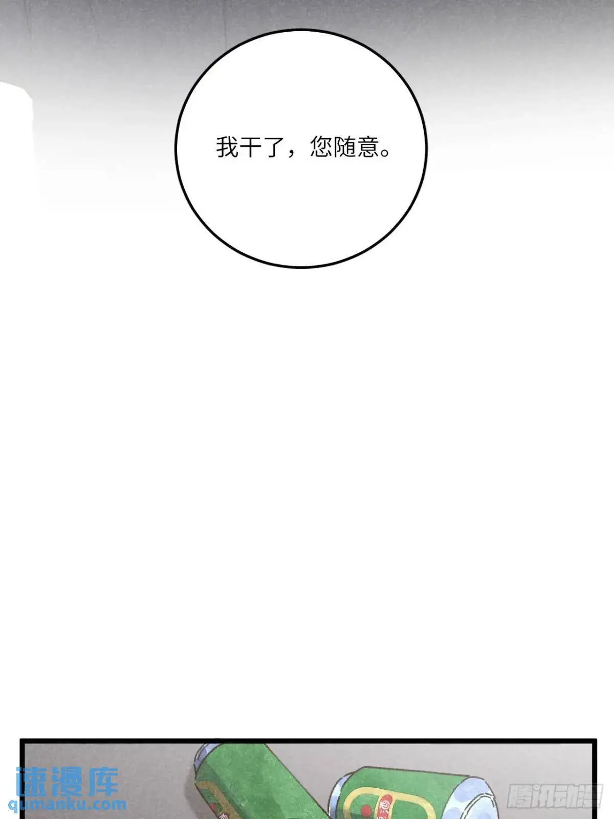 第二十话 那你呢 第25页