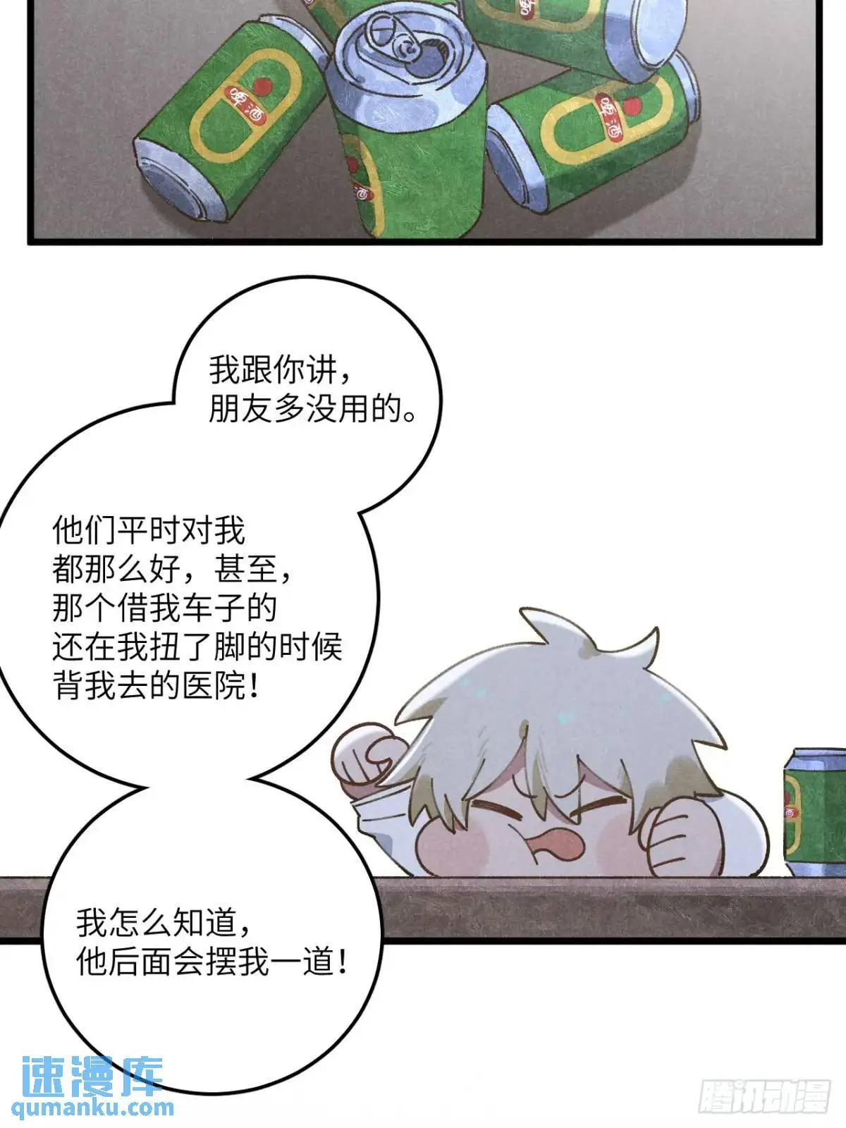 第二十话 那你呢 第26页