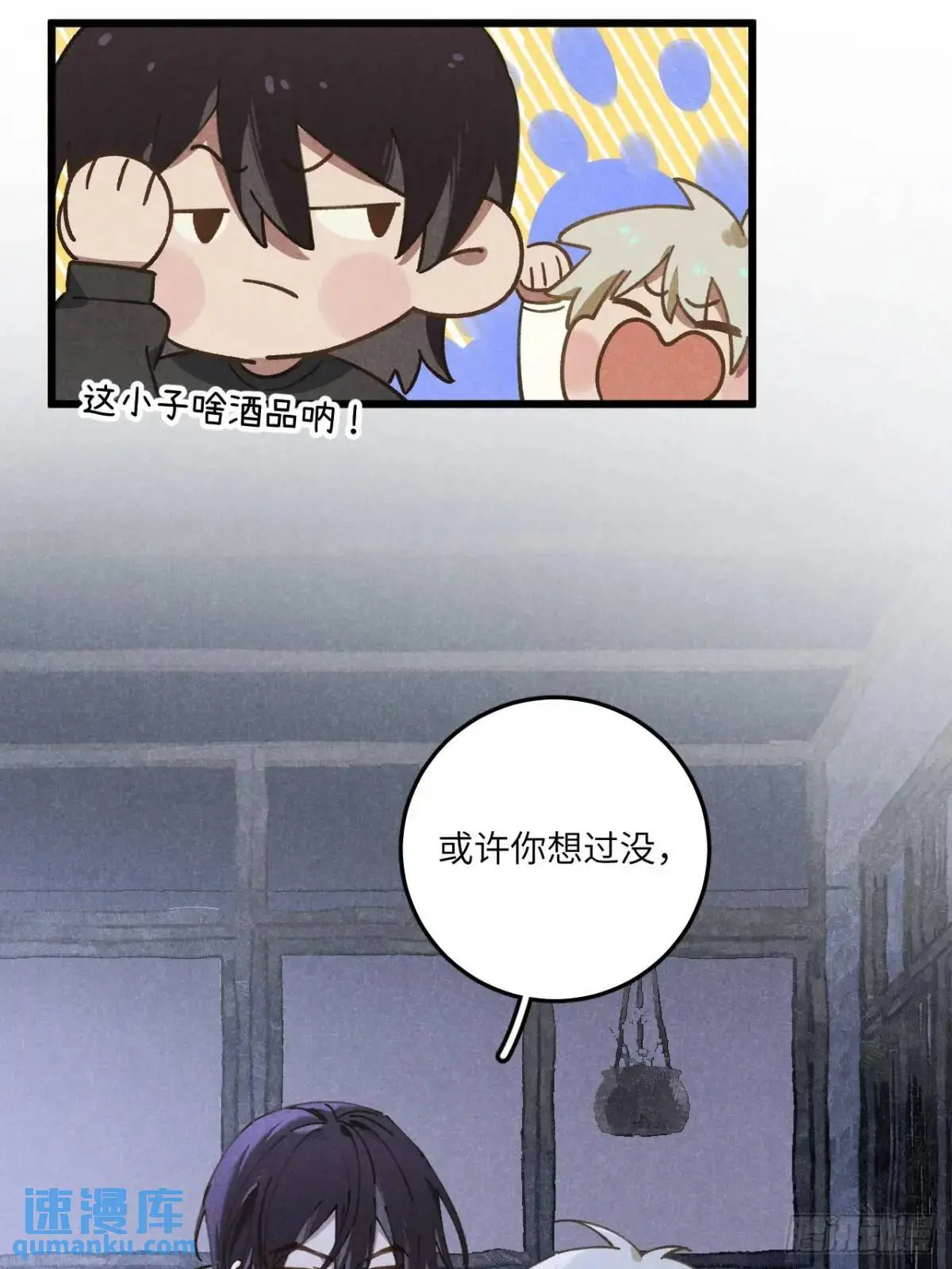 第二十话 那你呢 第27页