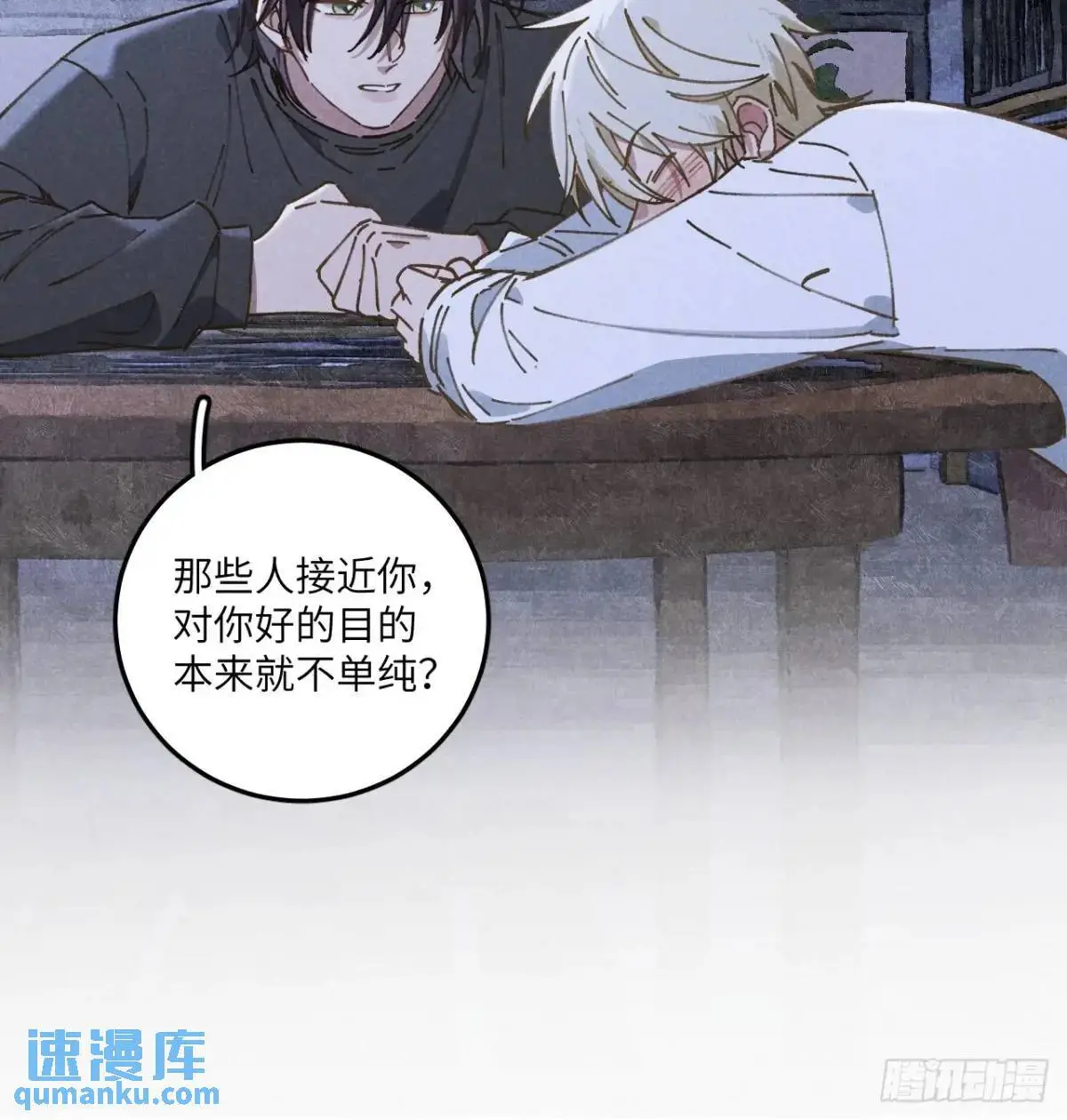第二十话 那你呢 第28页