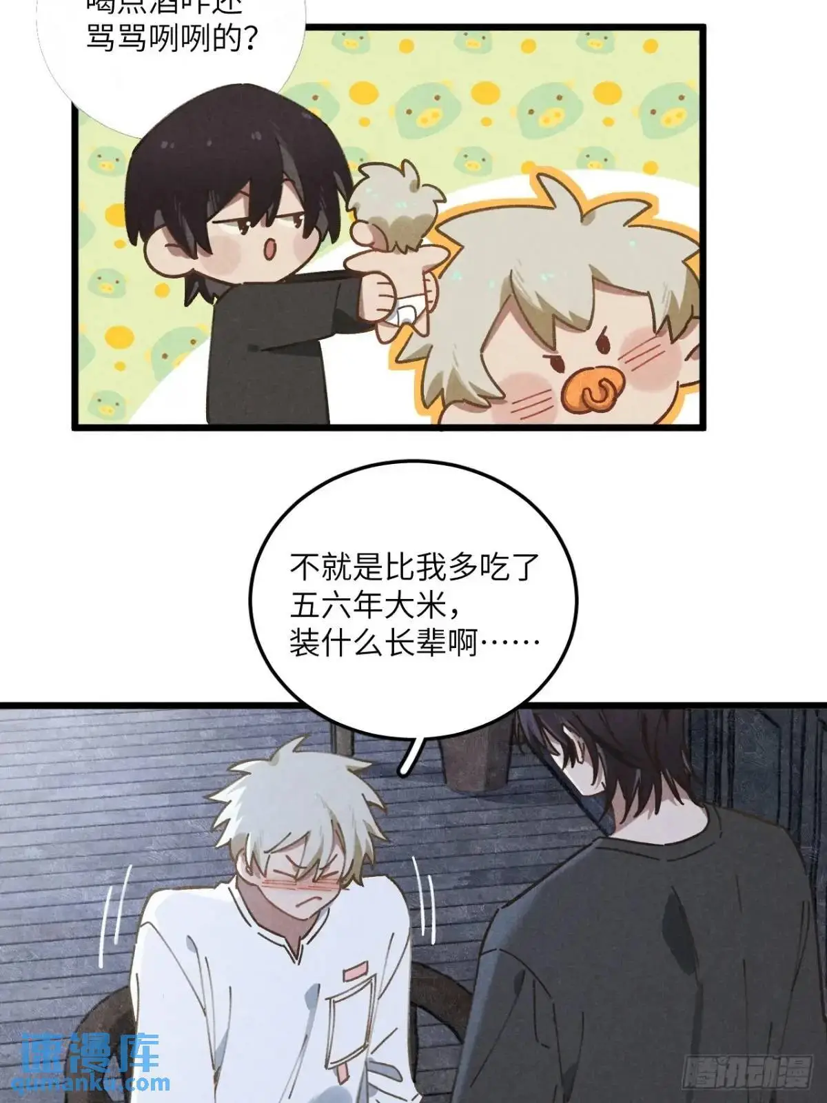 第二十一话 这么多星星 第8页