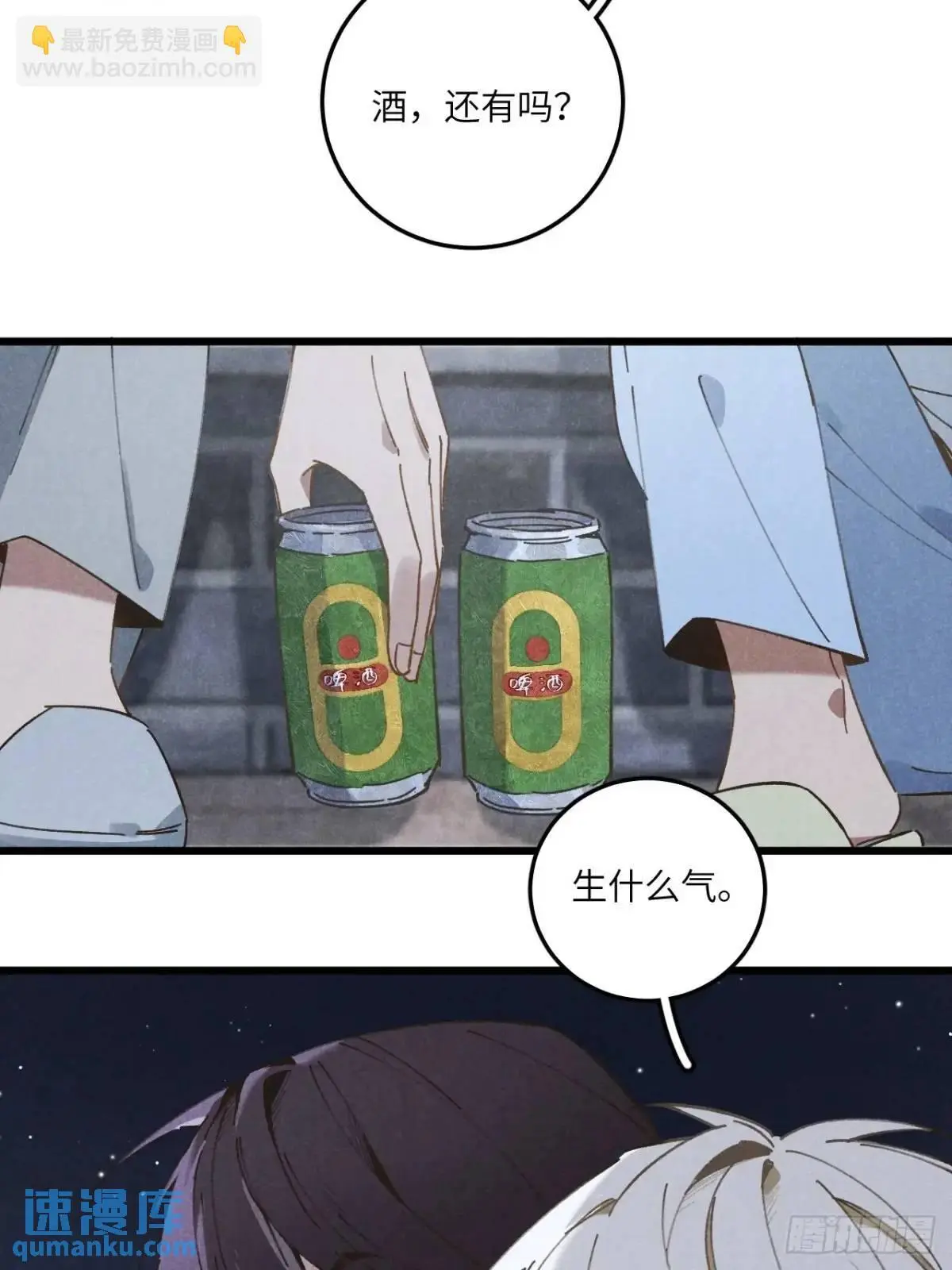 第二十一话 这么多星星 第16页