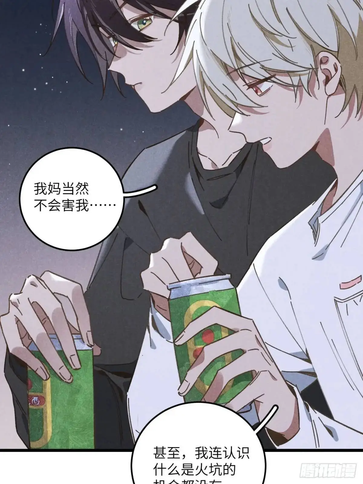 第二十一话 这么多星星 第17页