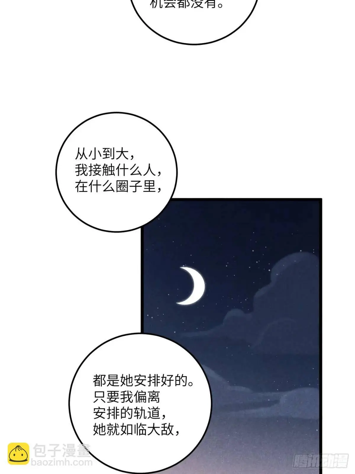 第二十一话 这么多星星 第18页