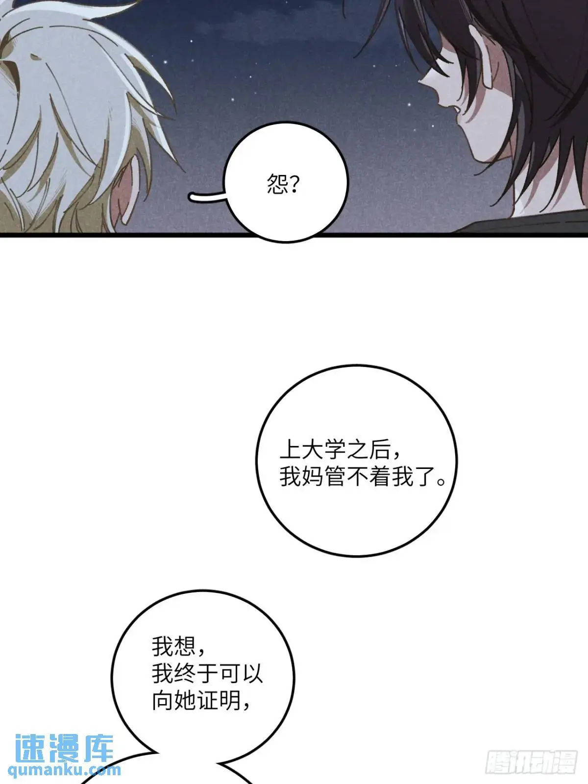 第二十一话 这么多星星 第20页