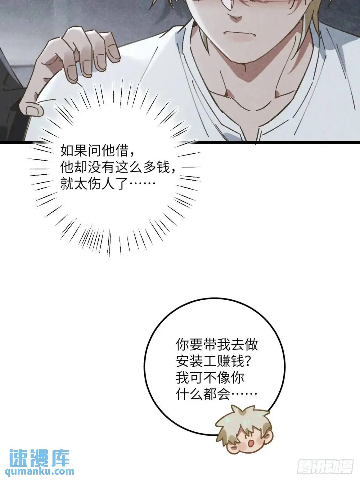 第二十一话 这么多星星 第25页