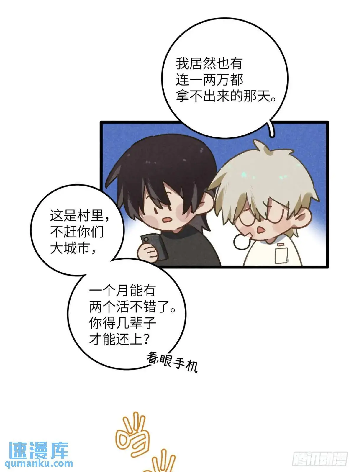 第二十一话 这么多星星 第26页