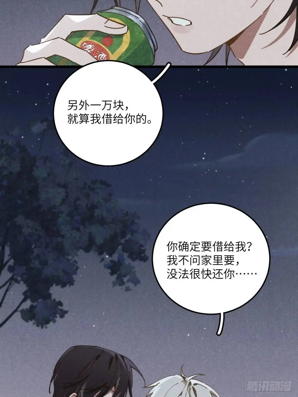 第二十一话 这么多星星 第29页