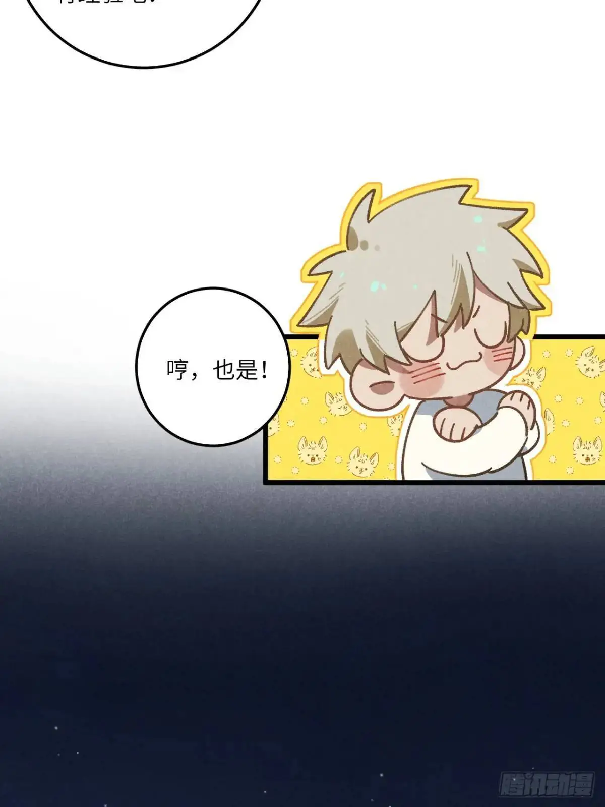 第二十一话 这么多星星 第34页