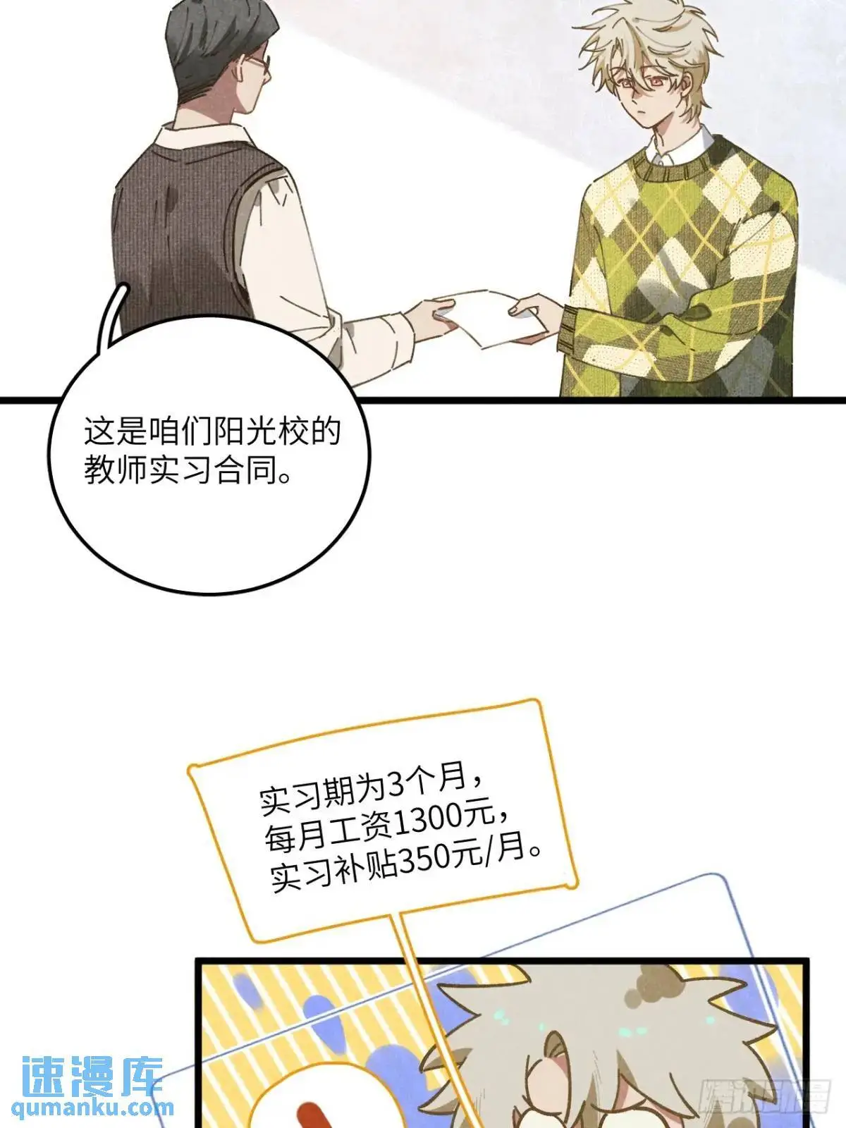 第二十二话 荀早！ 第3页