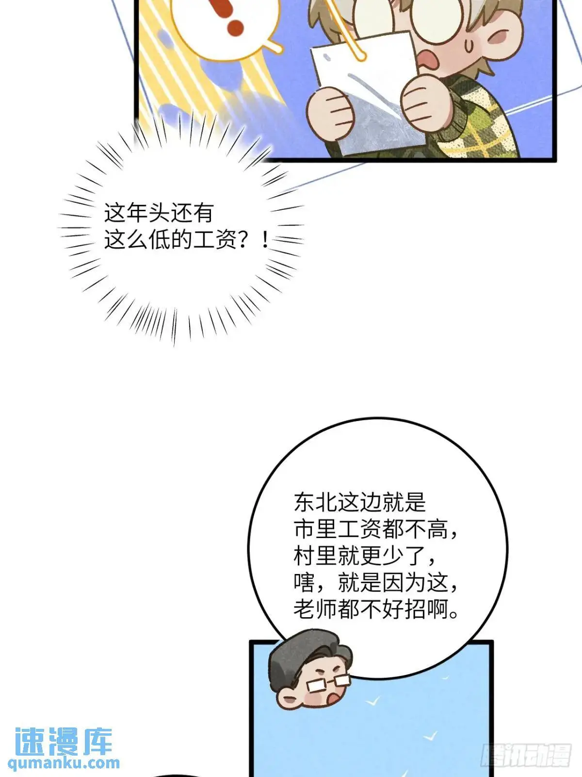 第二十二话 荀早！ 第4页