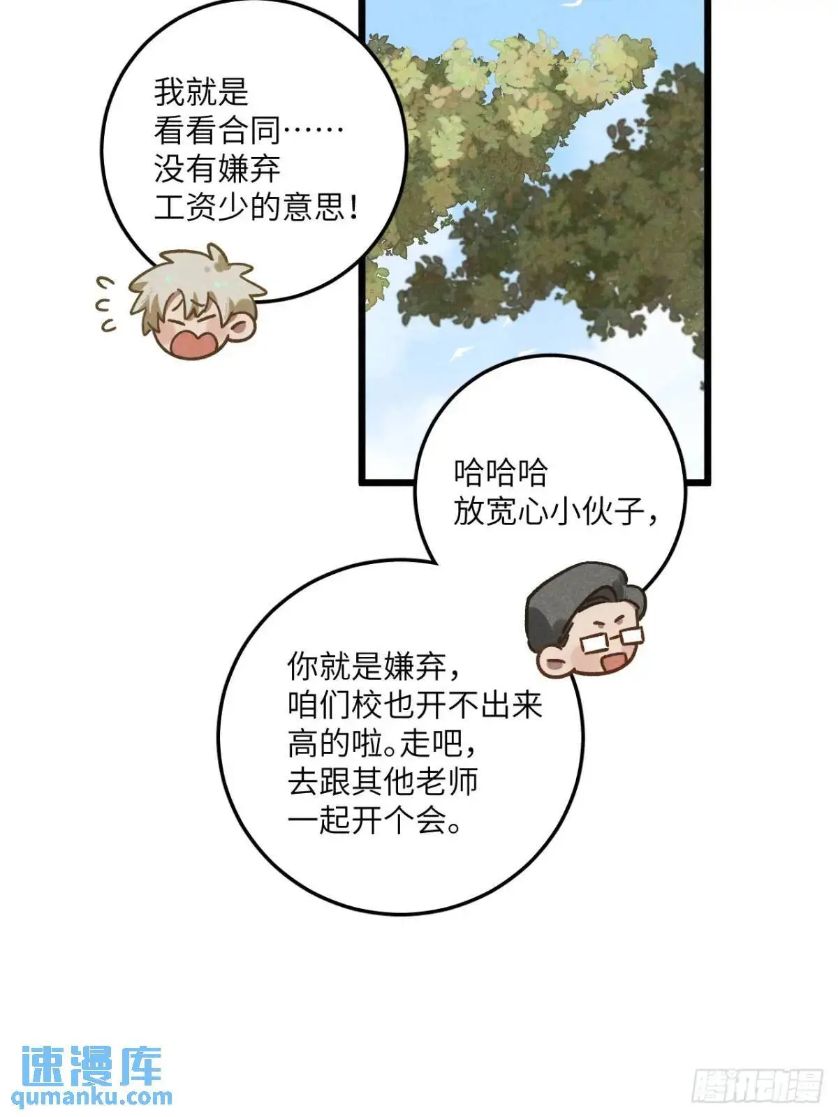 第二十二话 荀早！ 第5页