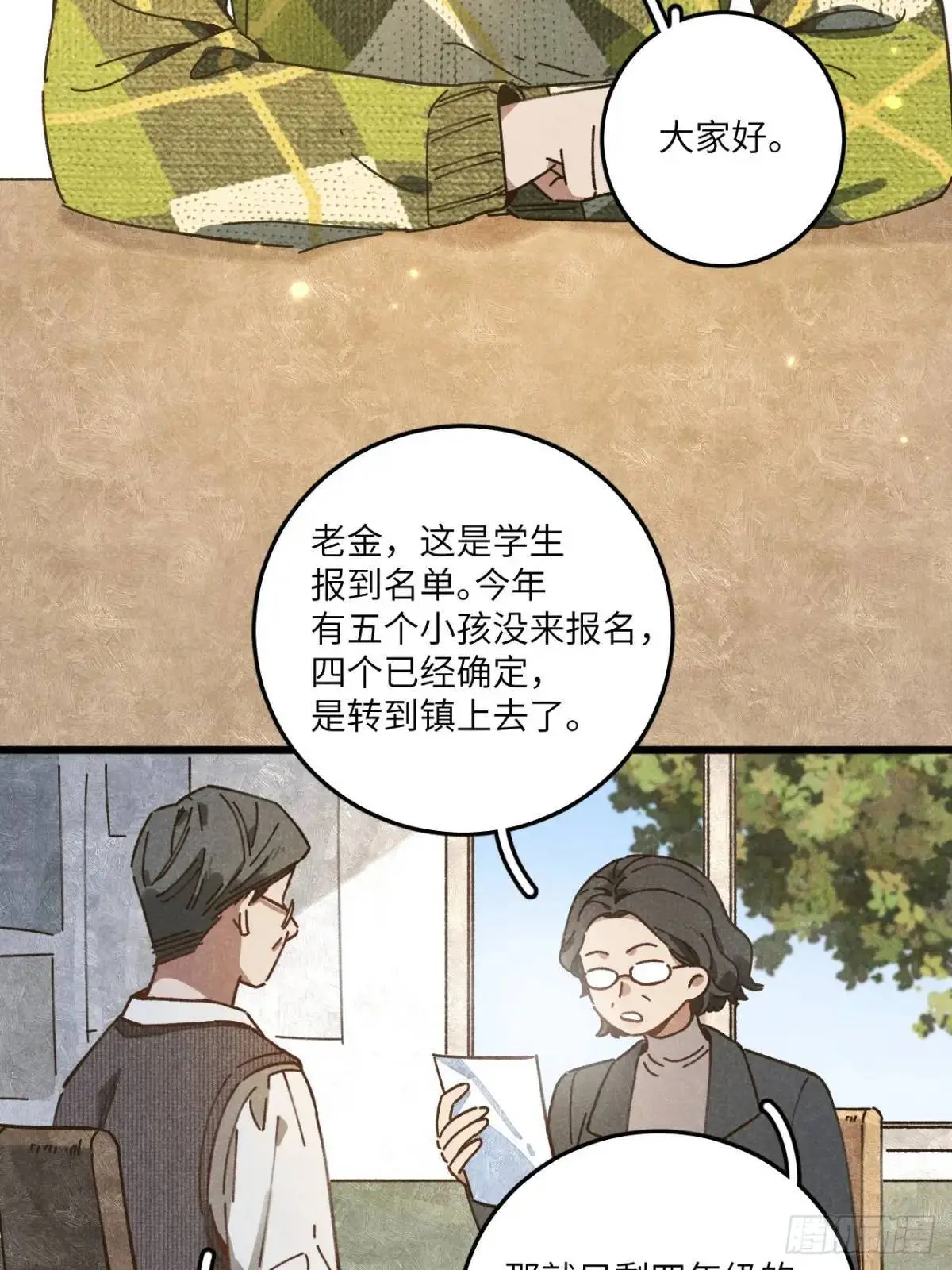 第二十二话 荀早！ 第9页
