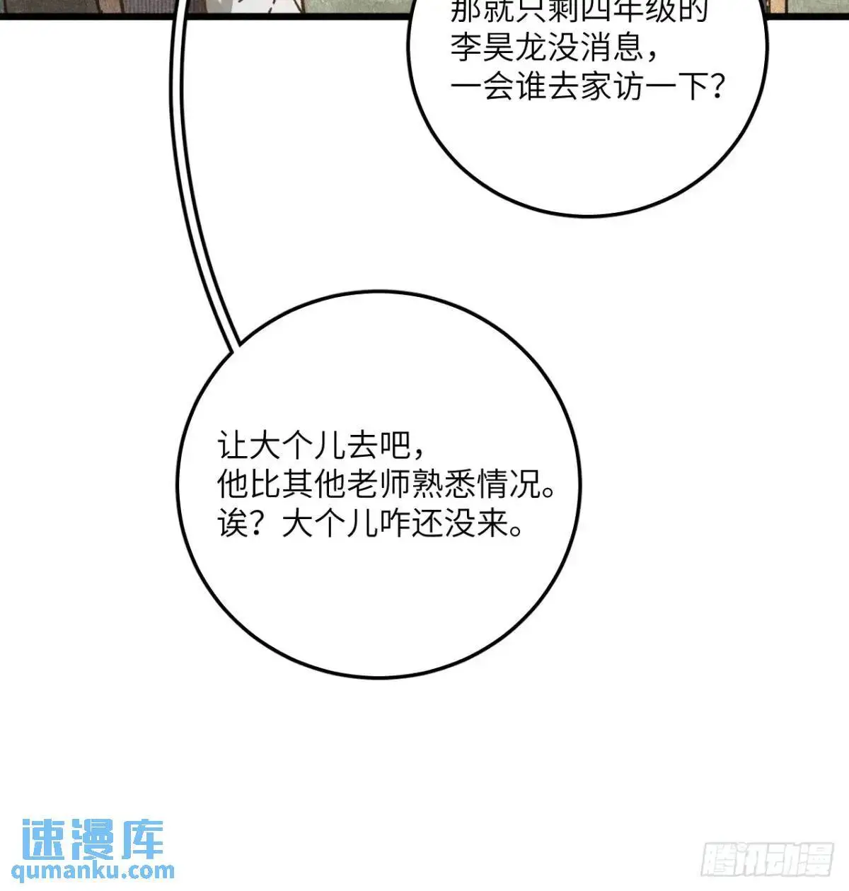 第二十二话 荀早！ 第10页