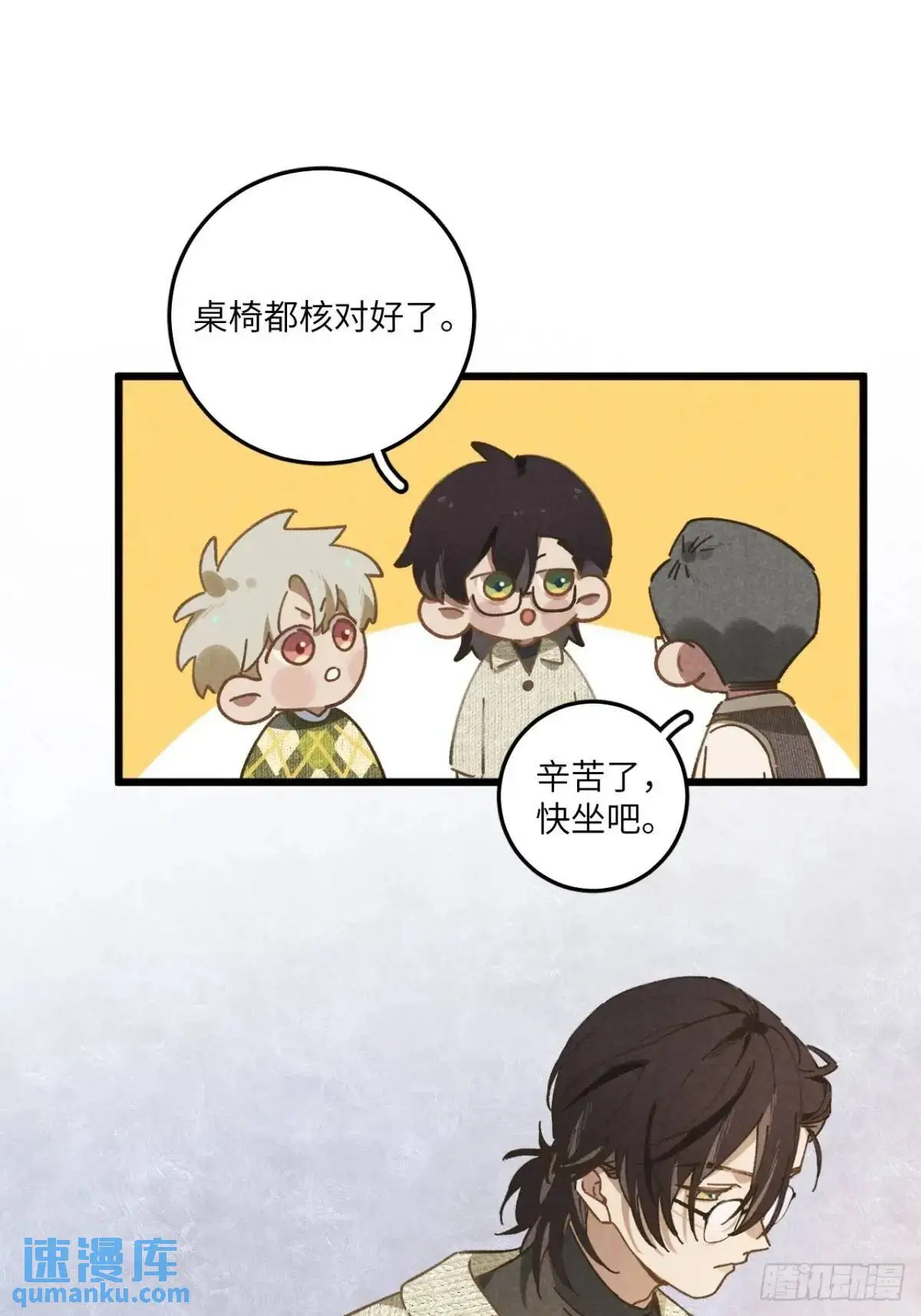 第二十二话 荀早！ 第15页