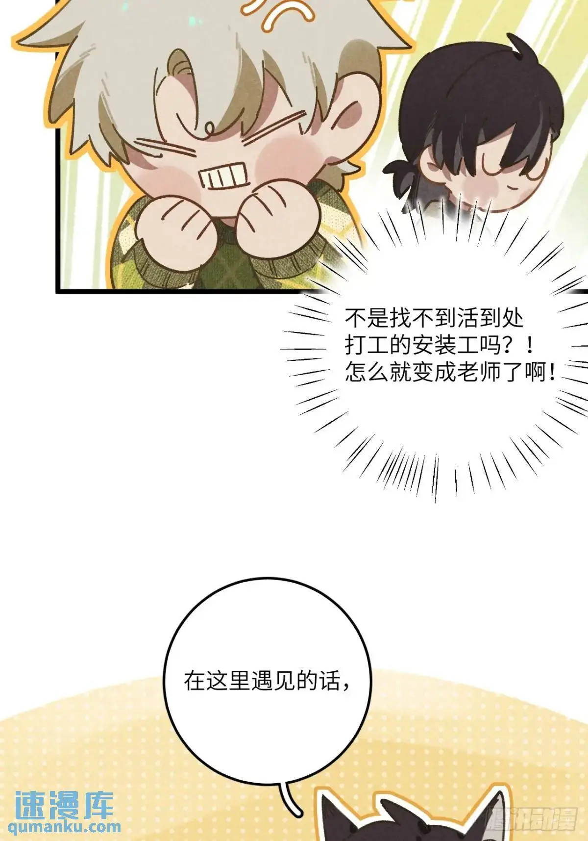 第二十二话 荀早！ 第18页