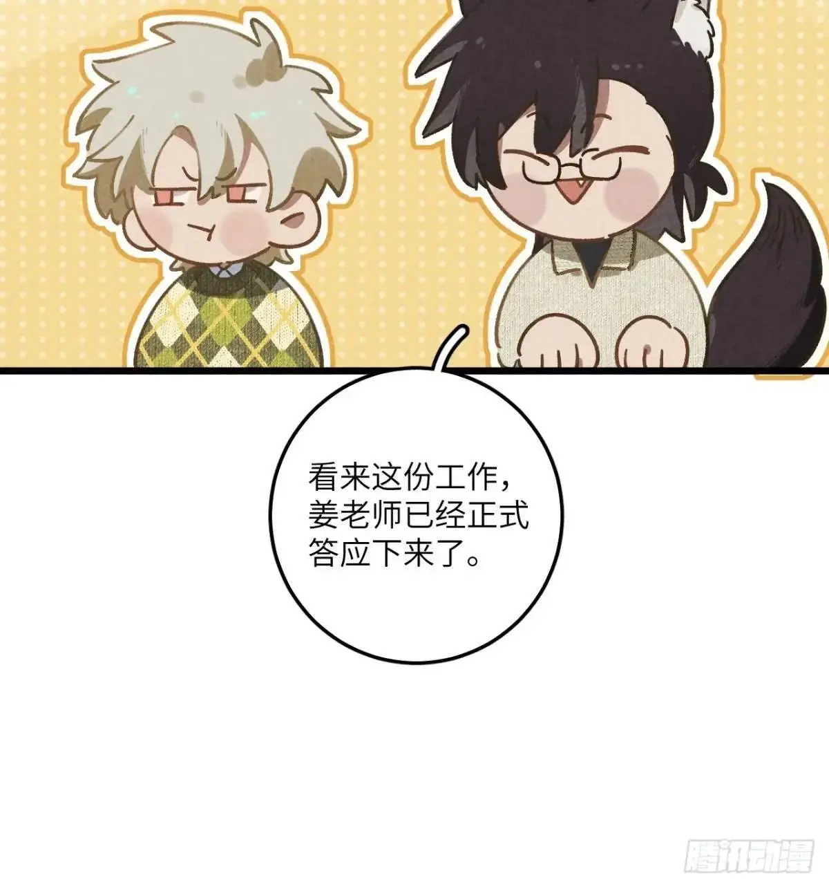 第二十二话 荀早！ 第19页
