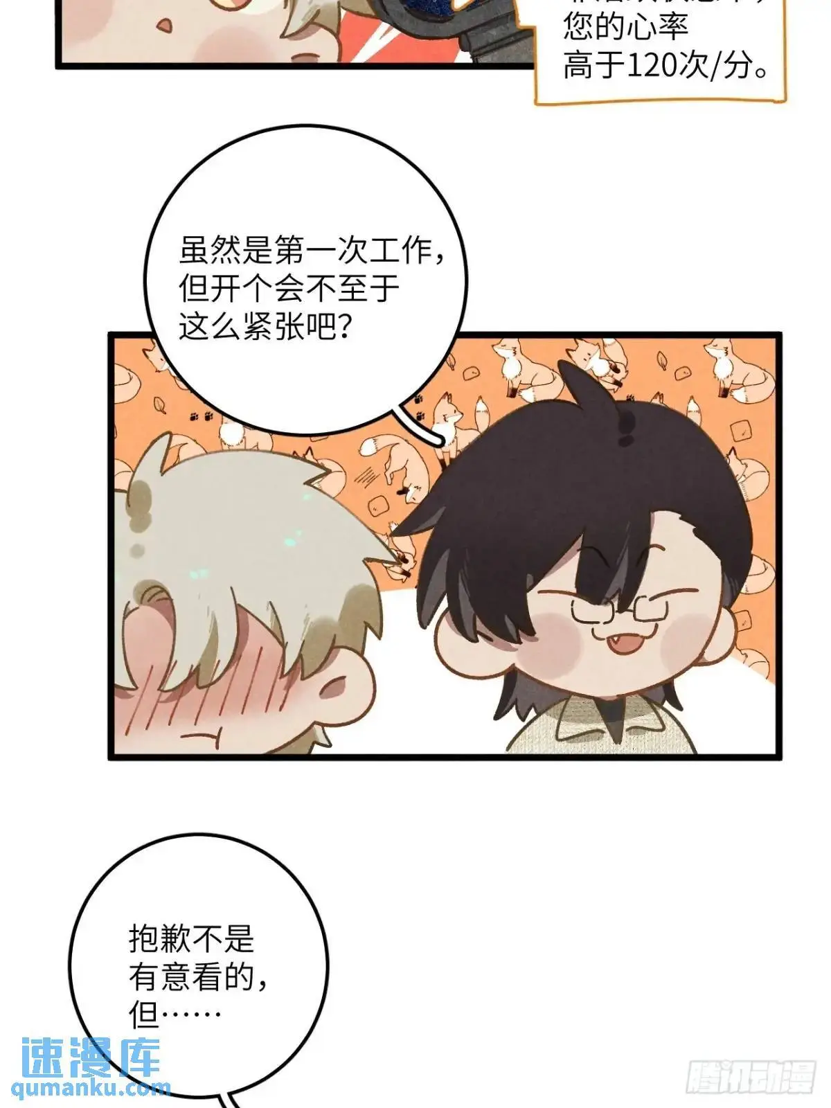 第二十二话 荀早！ 第22页