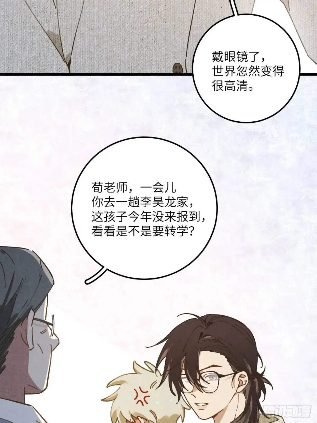 第二十二话 荀早！ 第24页