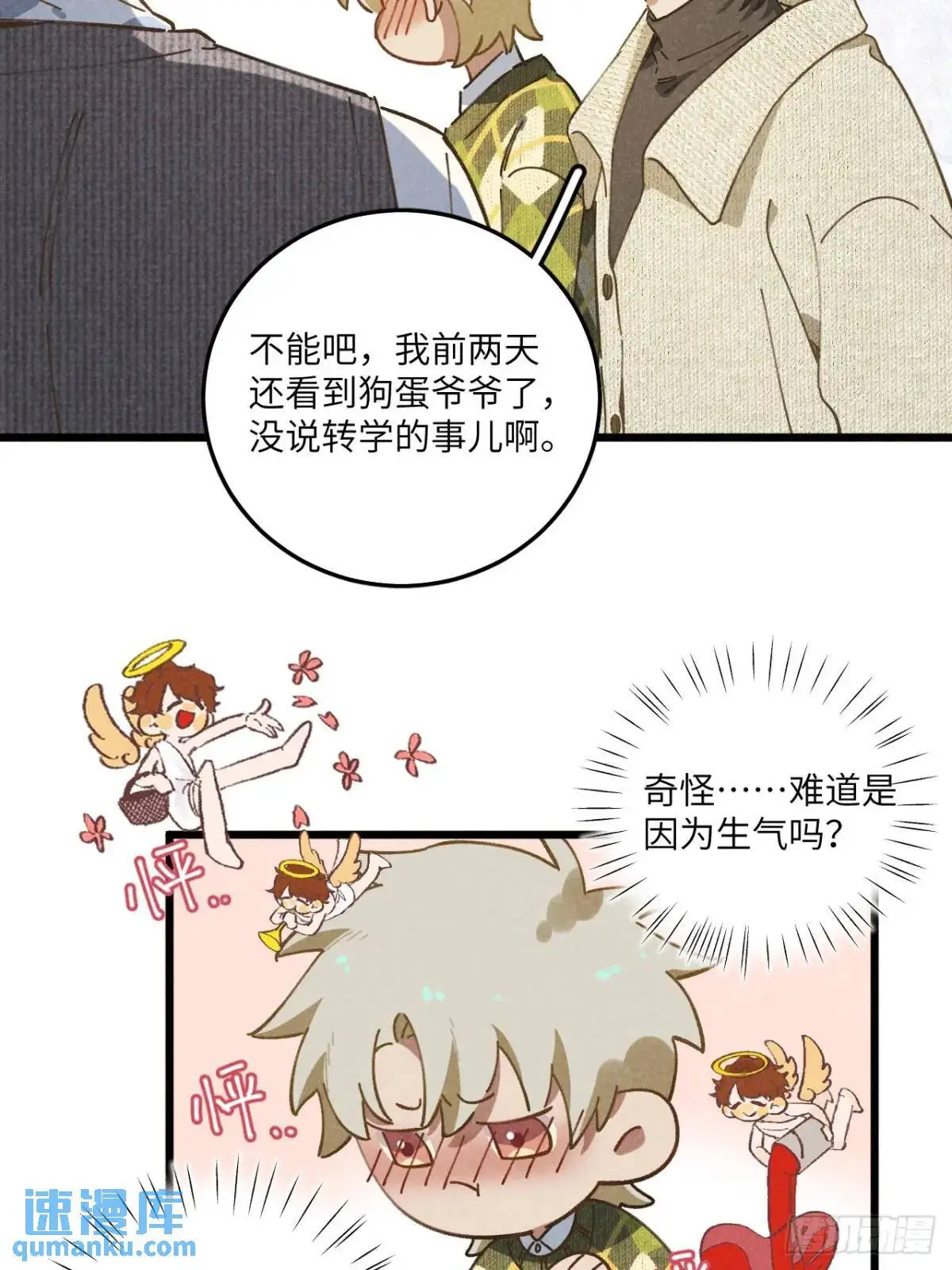 第二十二话 荀早！ 第25页