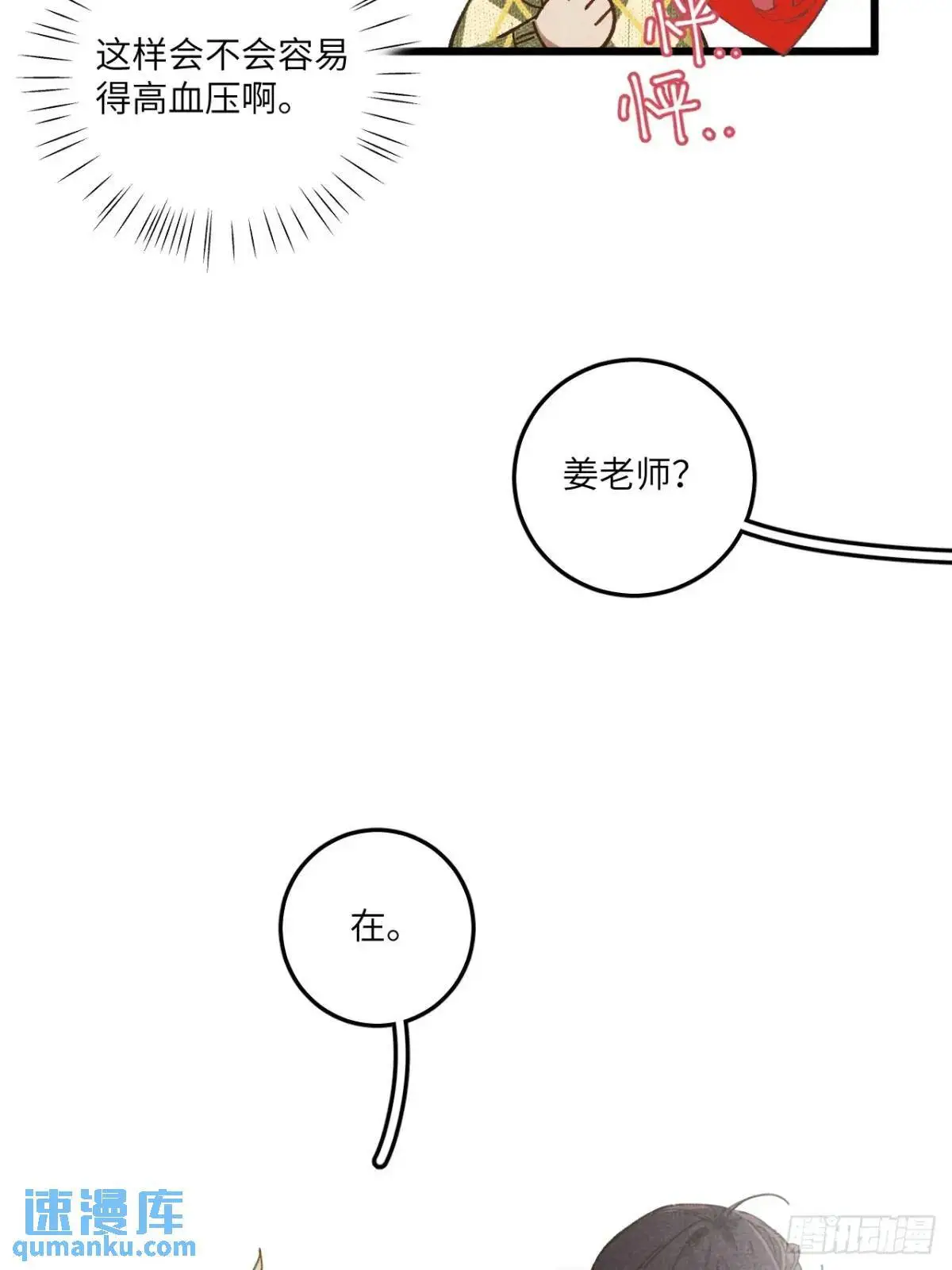 第二十二话 荀早！ 第26页
