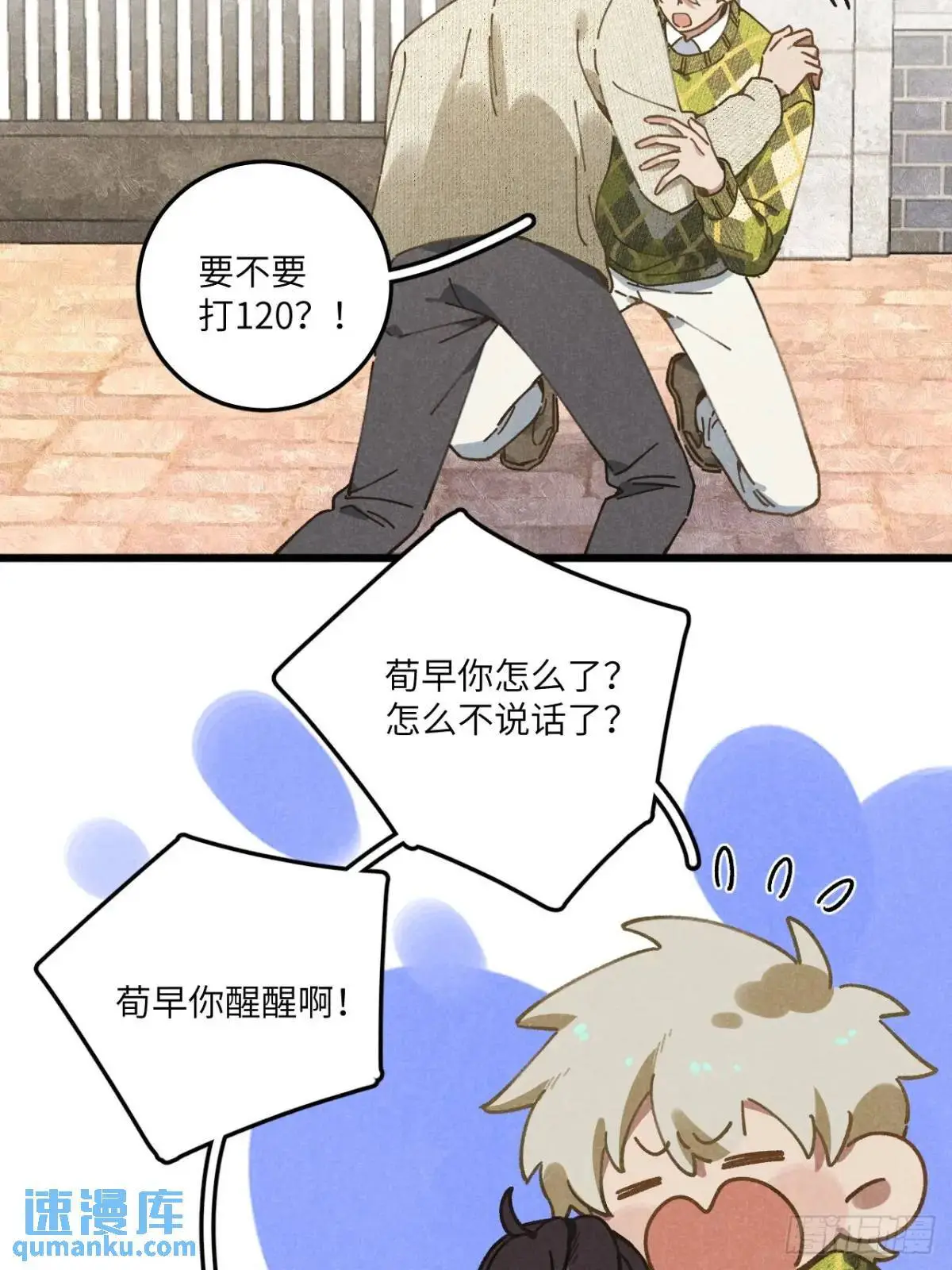 第二十三话 不痛不痛了 第6页