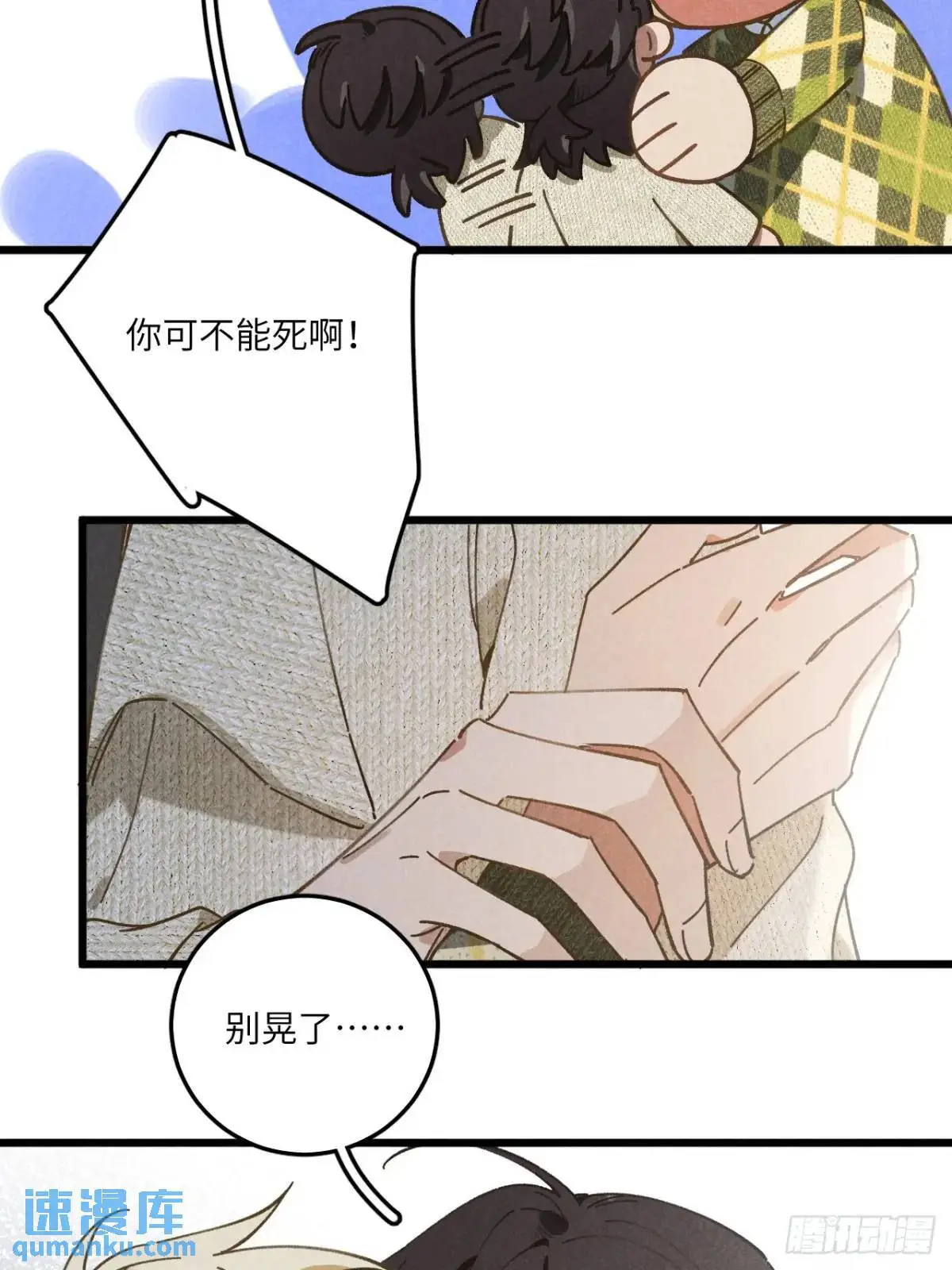 第二十三话 不痛不痛了 第7页