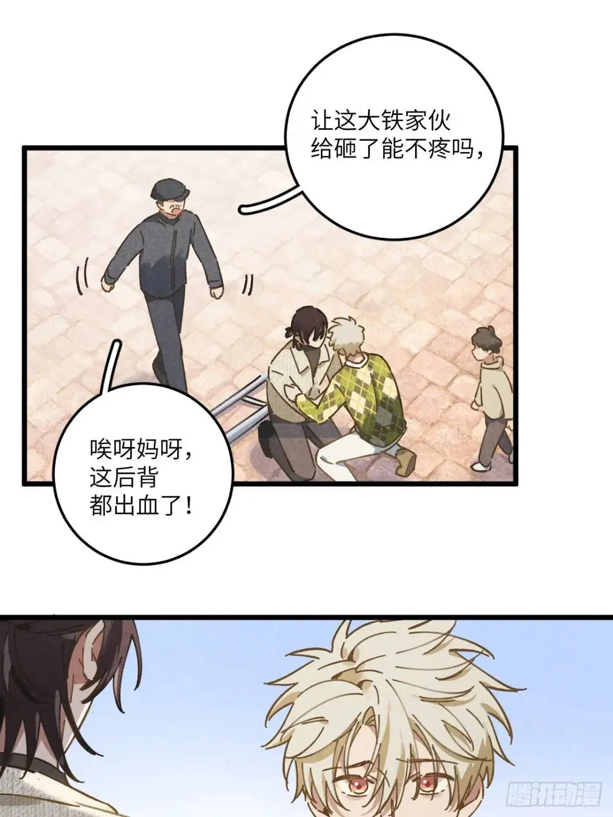 第二十三话 不痛不痛了 第9页