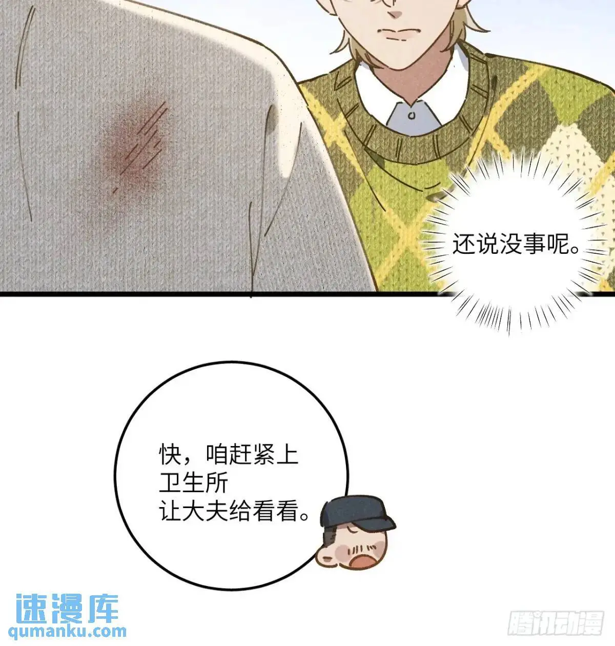 第二十三话 不痛不痛了 第10页