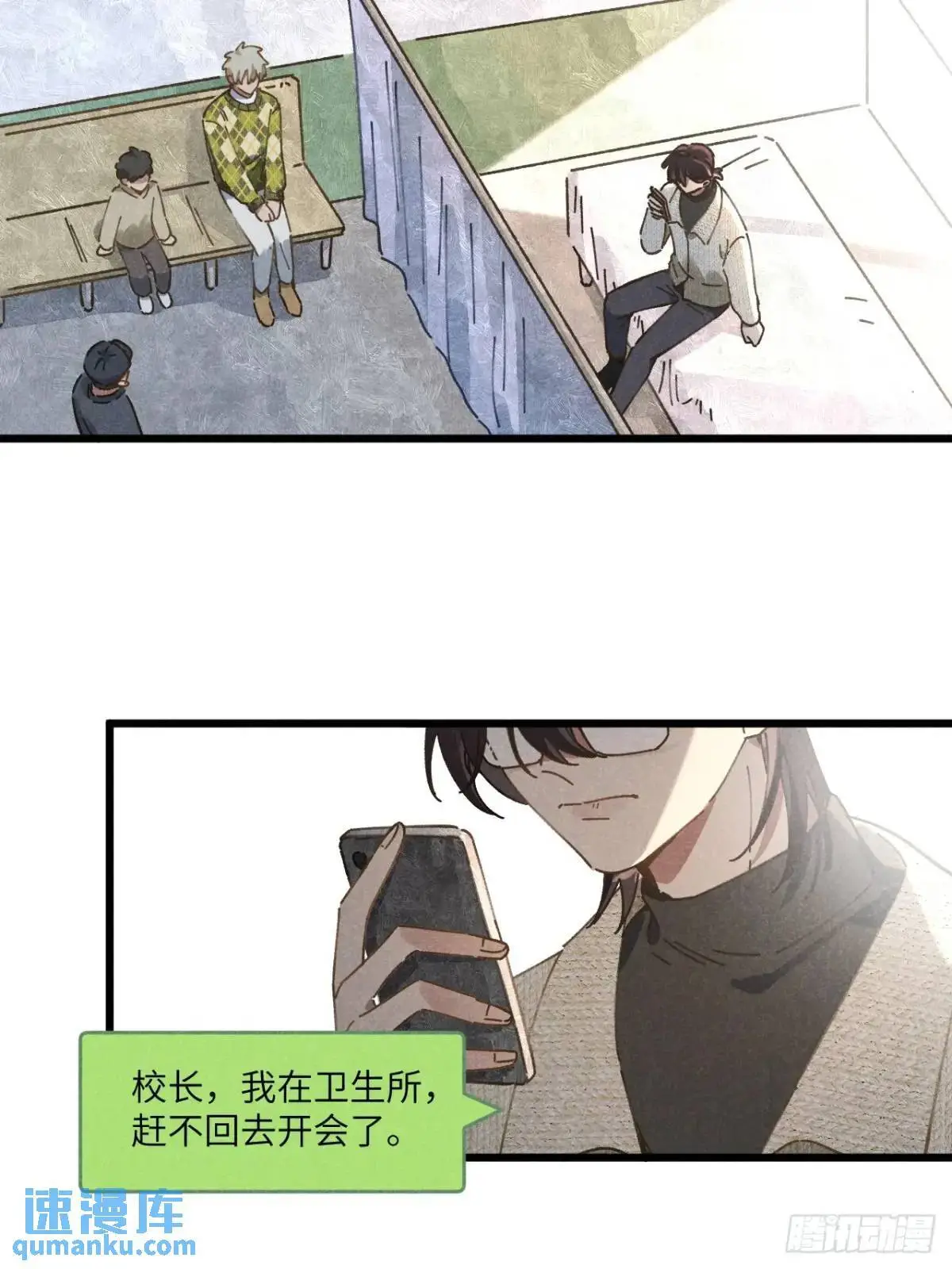 第二十三话 不痛不痛了 第12页