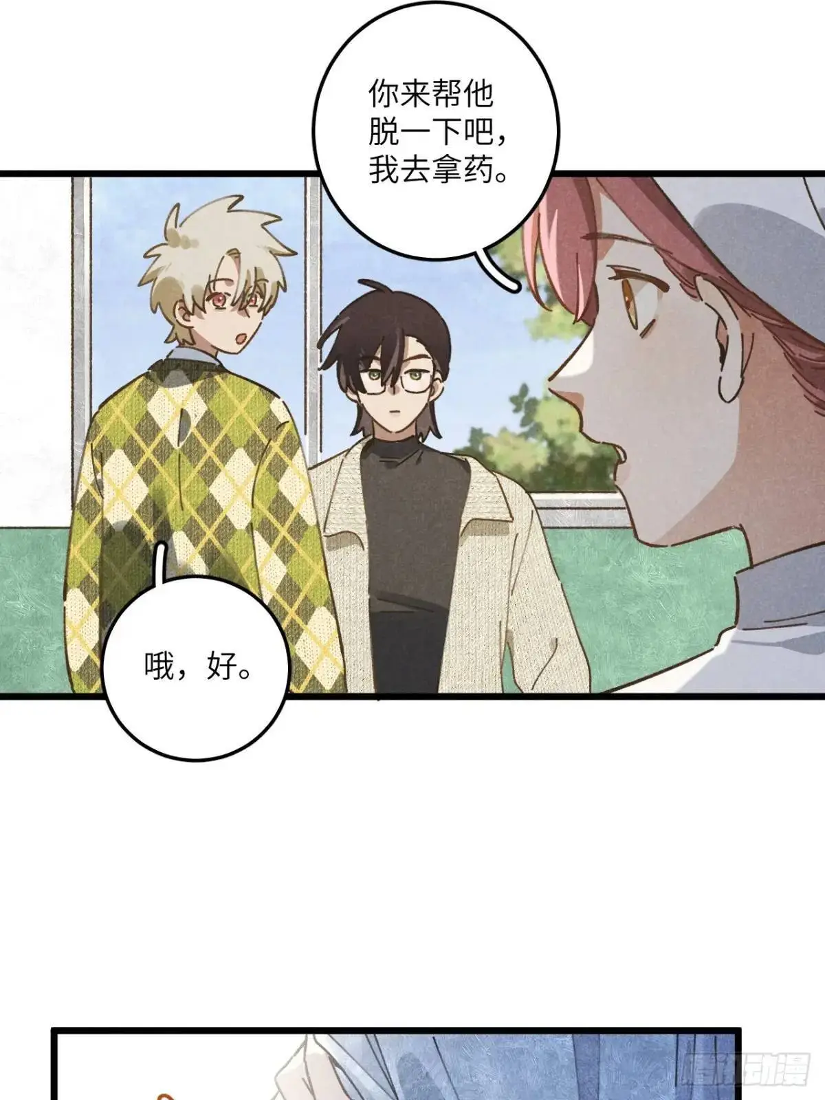 第二十三话 不痛不痛了 第17页
