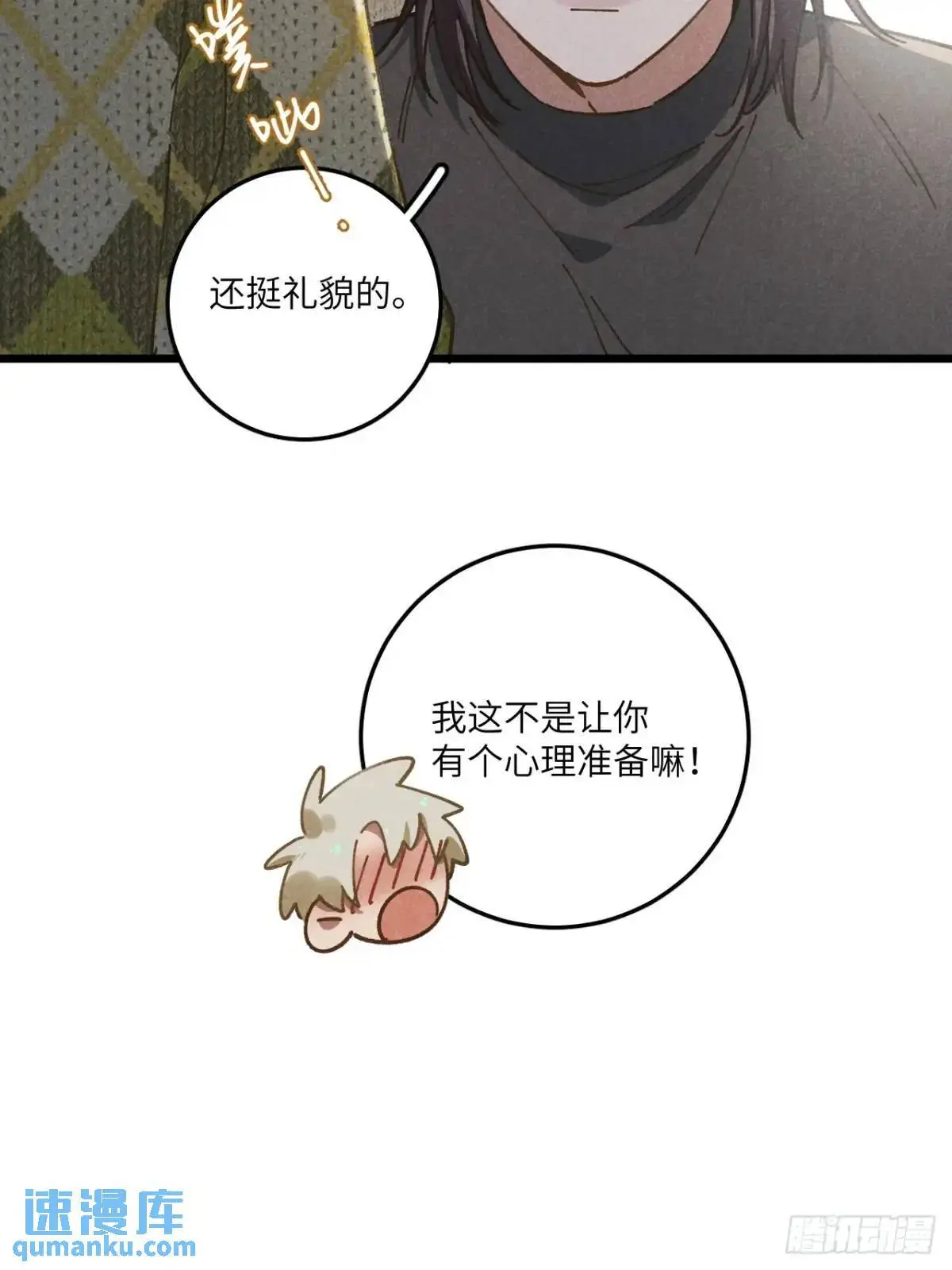 第二十三话 不痛不痛了 第22页