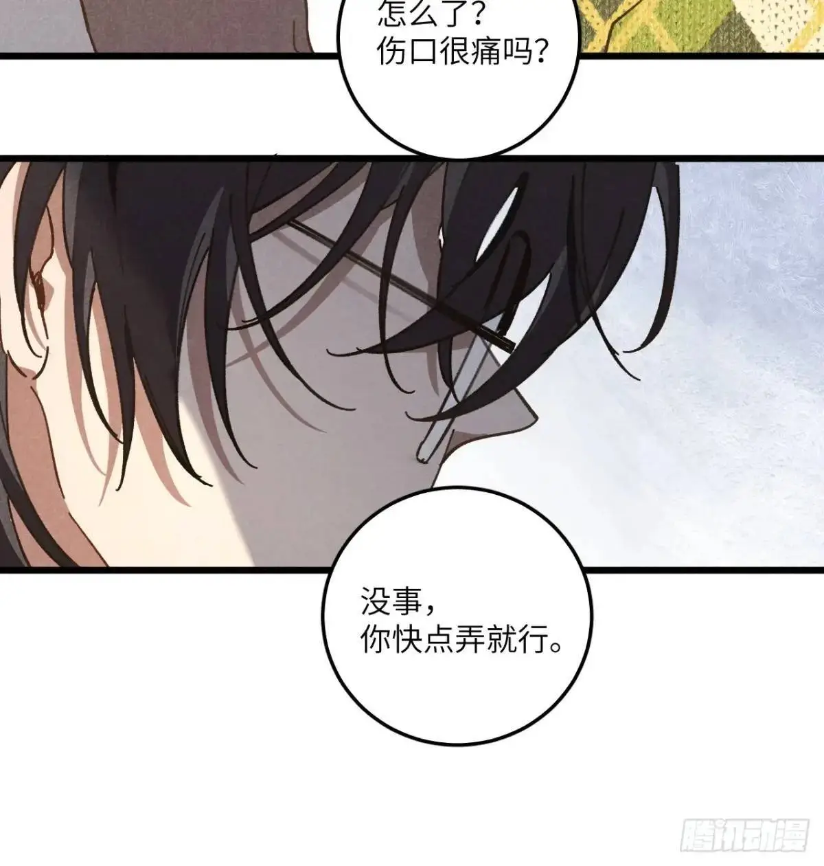 第二十三话 不痛不痛了 第28页