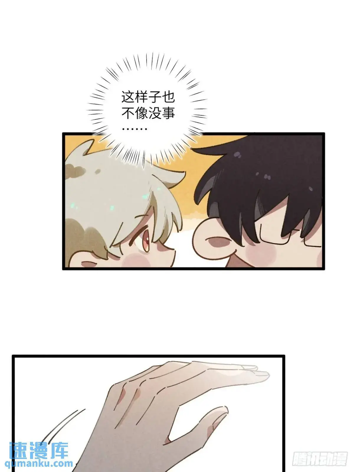 第二十三话 不痛不痛了 第29页