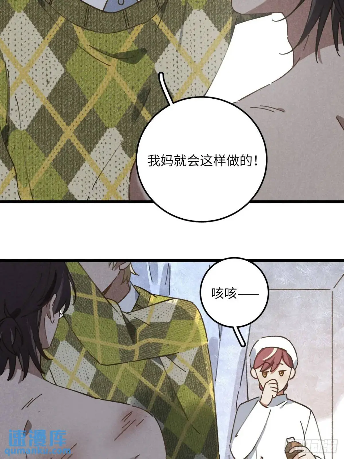第二十三话 不痛不痛了 第32页