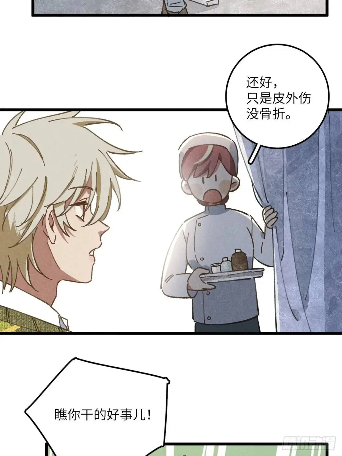 第二十三话 不痛不痛了 第34页