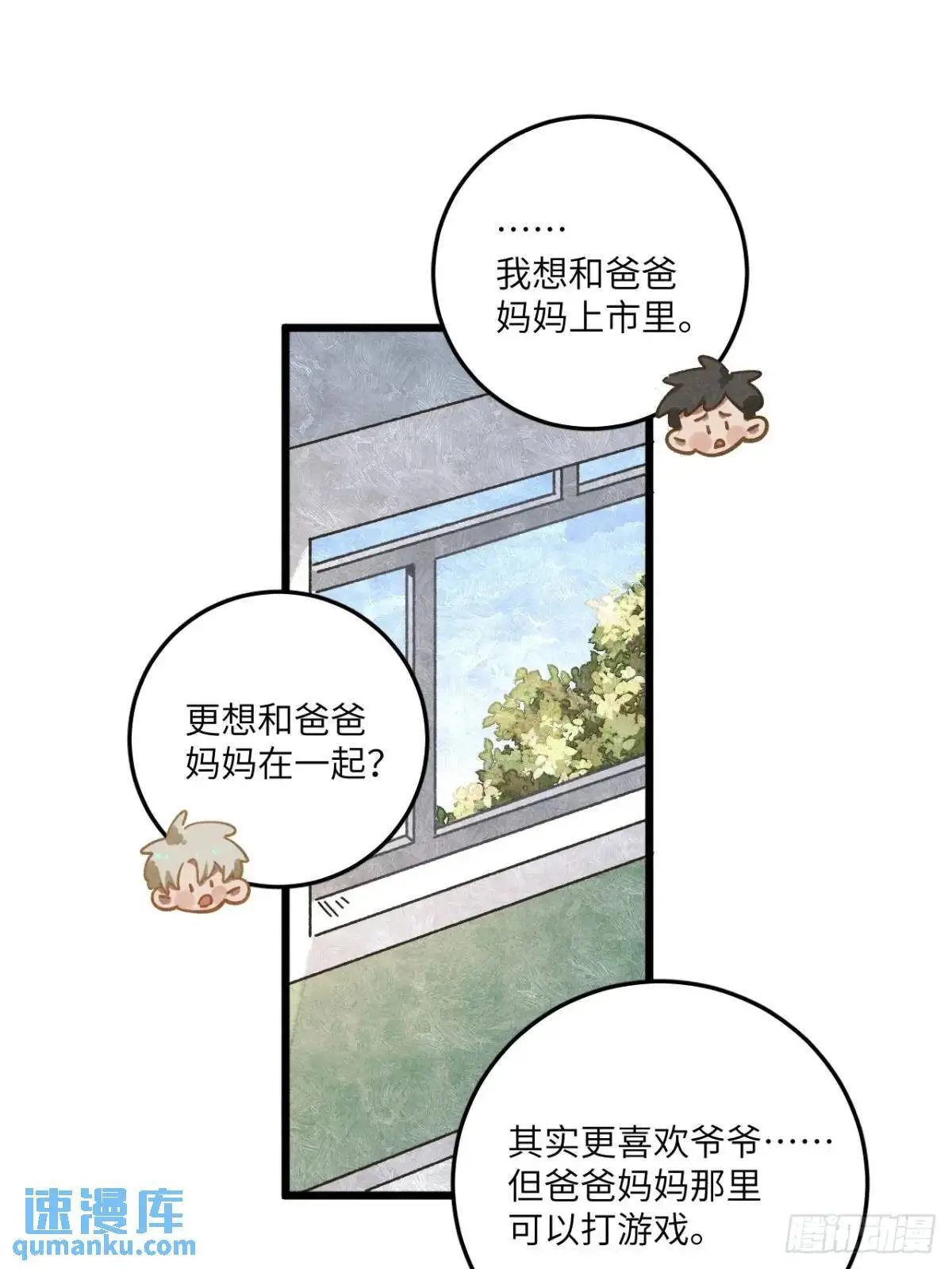 第二十三话 不痛不痛了 第37页