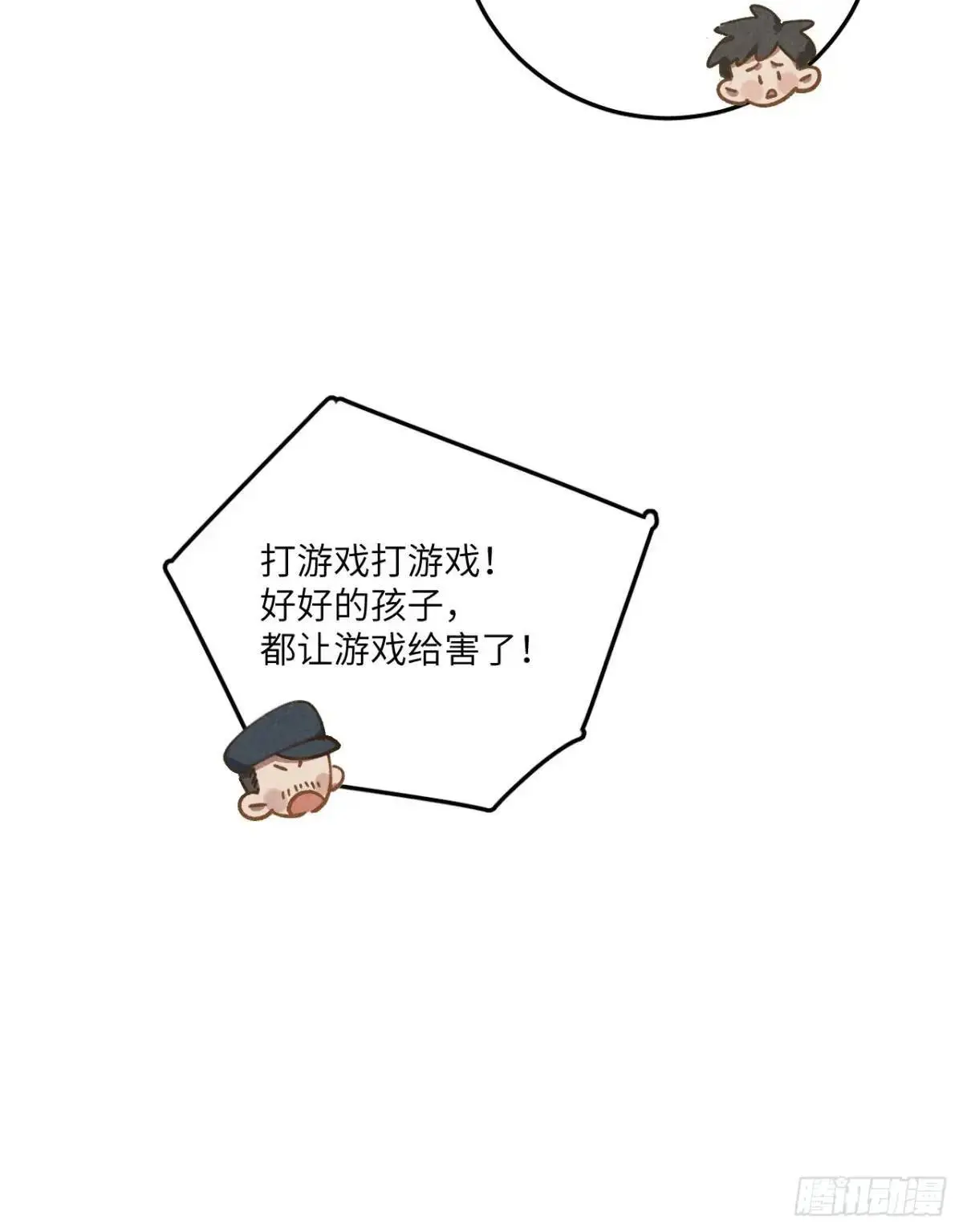 第二十三话 不痛不痛了 第38页
