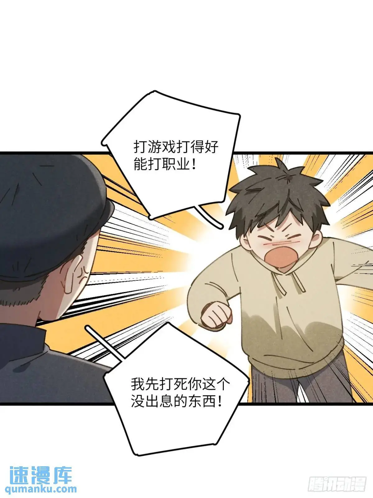 第二十三话 不痛不痛了 第39页