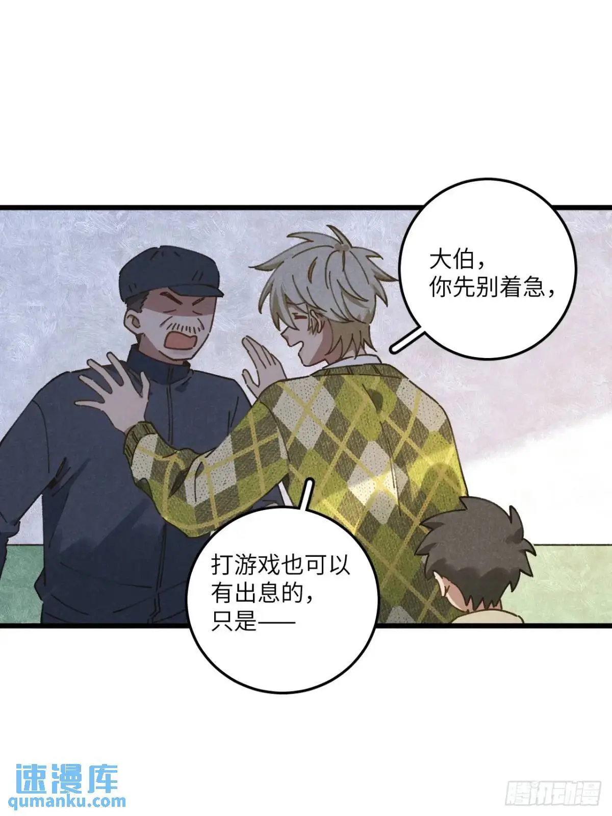 第二十三话 不痛不痛了 第40页