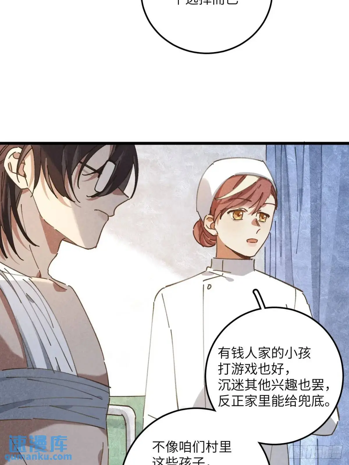第二十三话 不痛不痛了 第42页