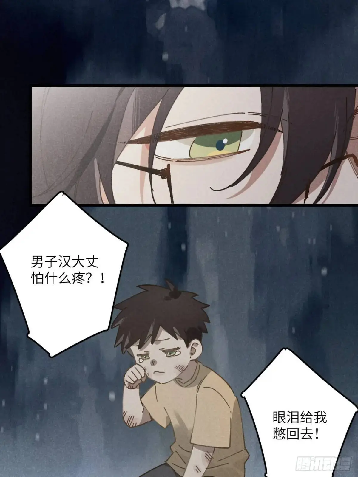 第二十三话 不痛不痛了 第45页
