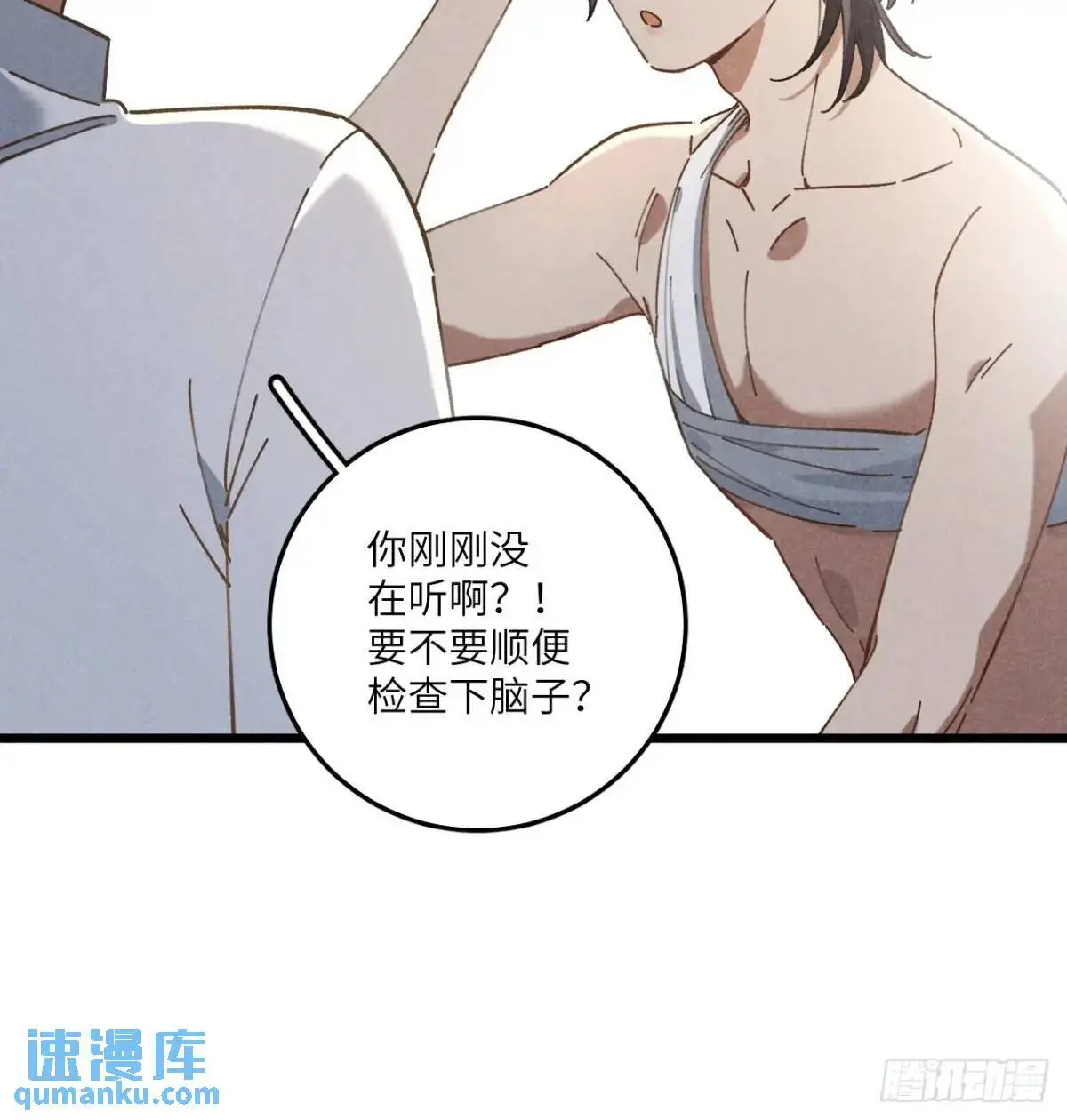 第二十三话 不痛不痛了 第47页