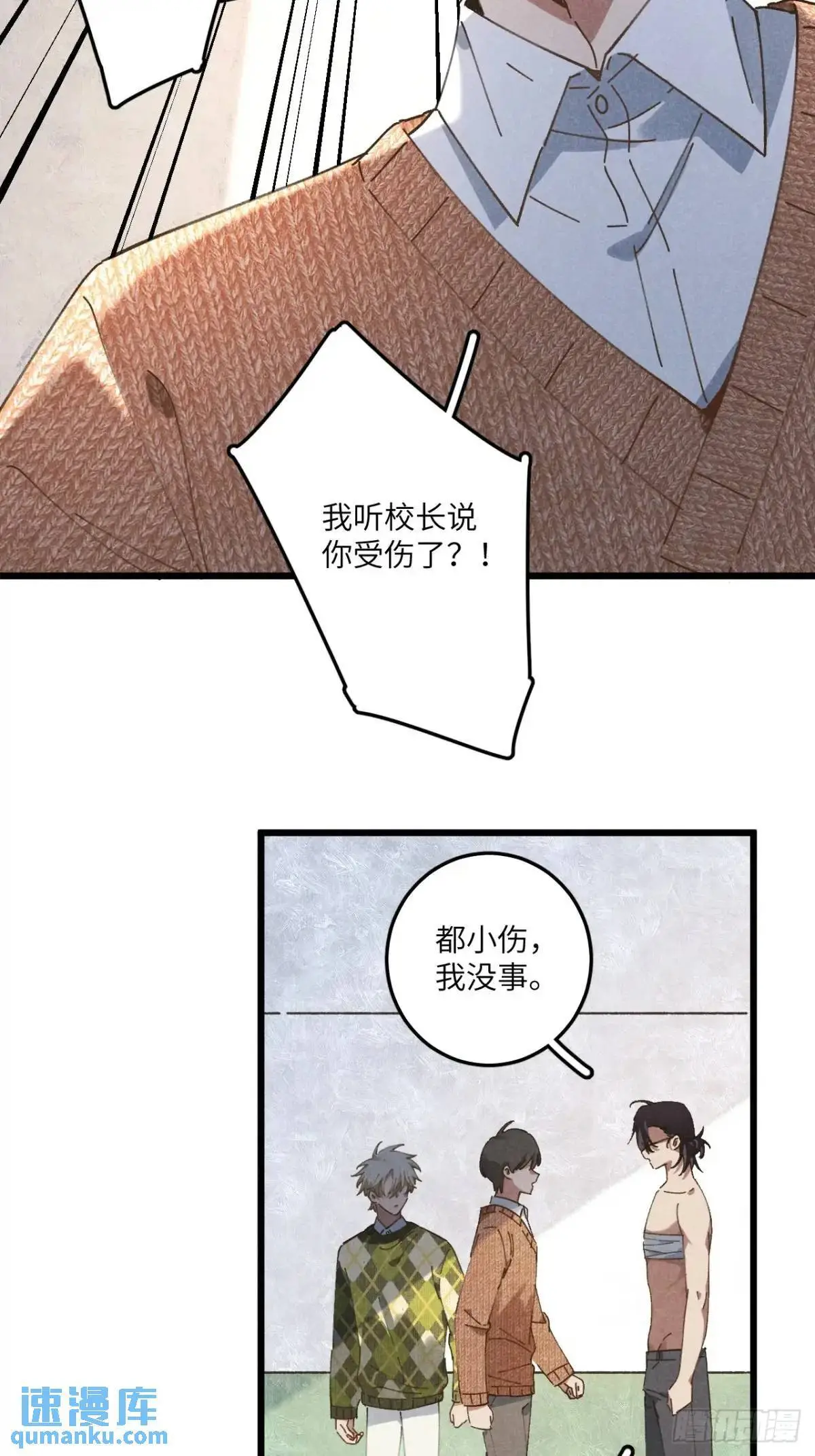 第二十三话 不痛不痛了 第49页