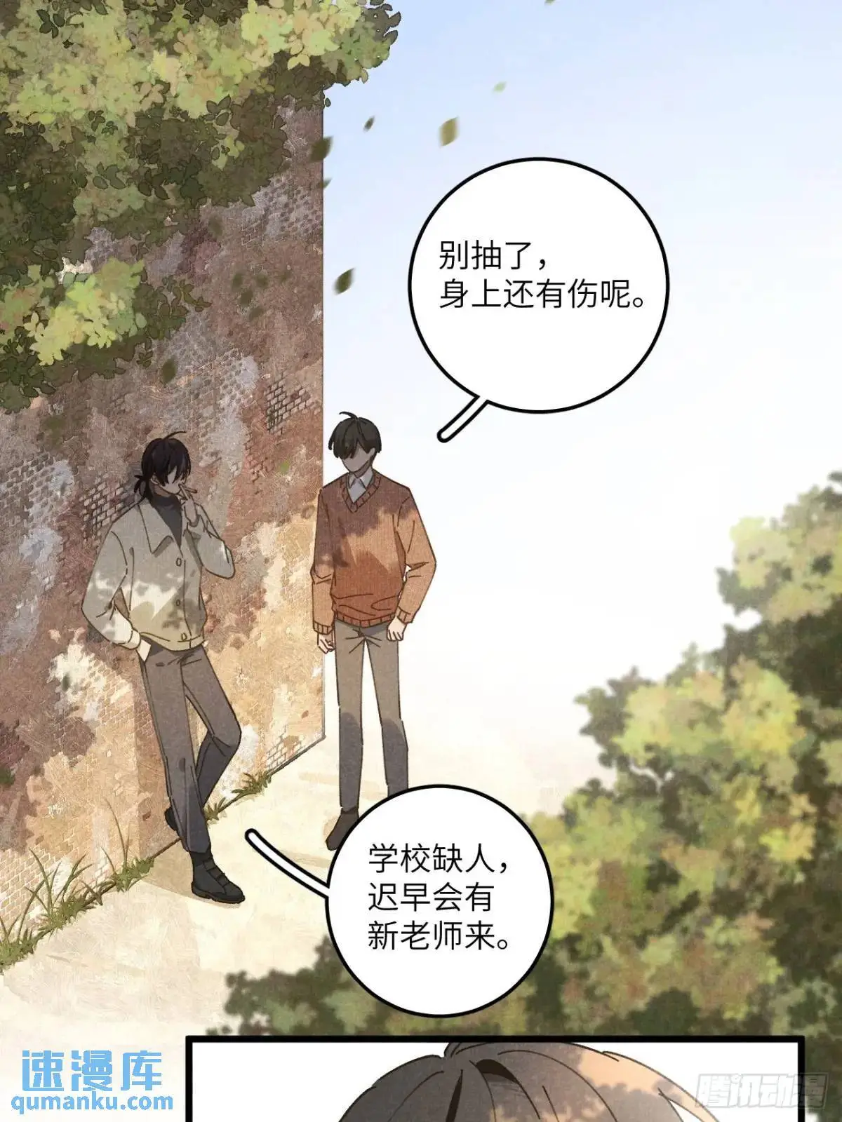 第二十四话 烤地瓜 第5页