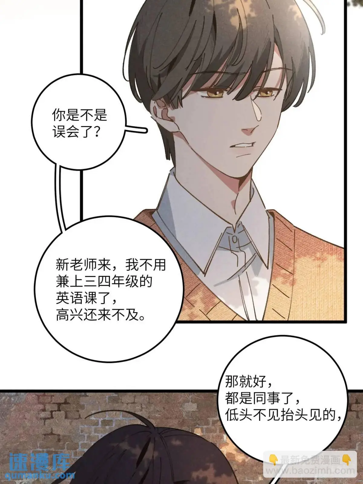 第二十四话 烤地瓜 第6页
